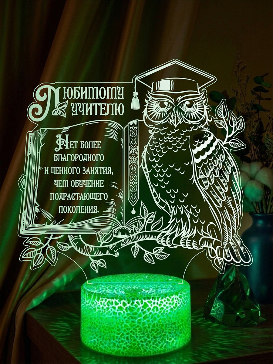 Ночник - подарок любимому учителю