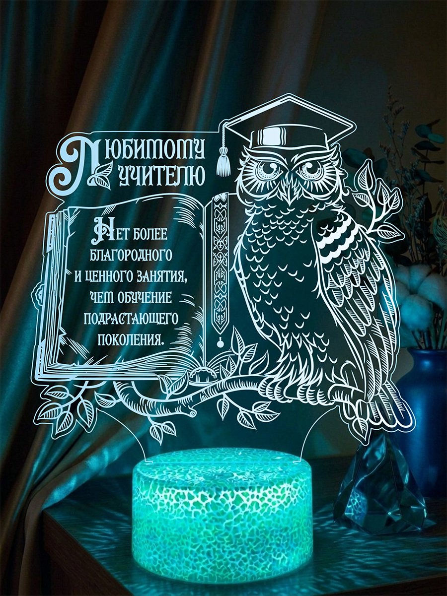 Ночник - подарок любимому учителю