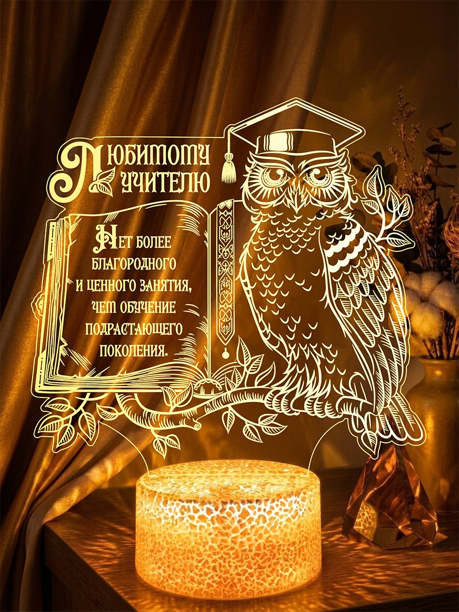 Ночник - подарок любимому учителю