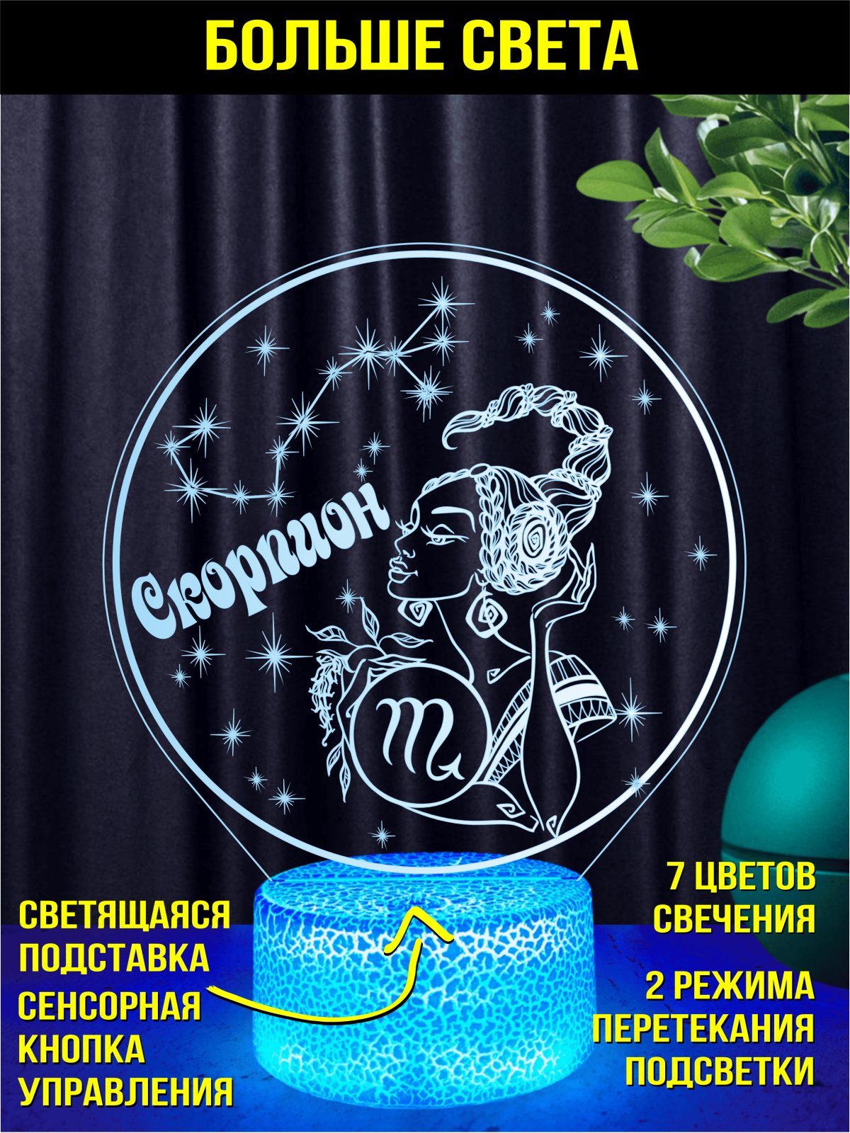 Ночник Скорпион подарок девушке