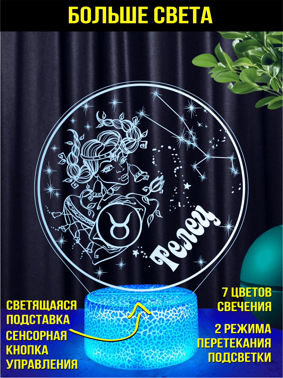 Ночник Телец подарок девушке