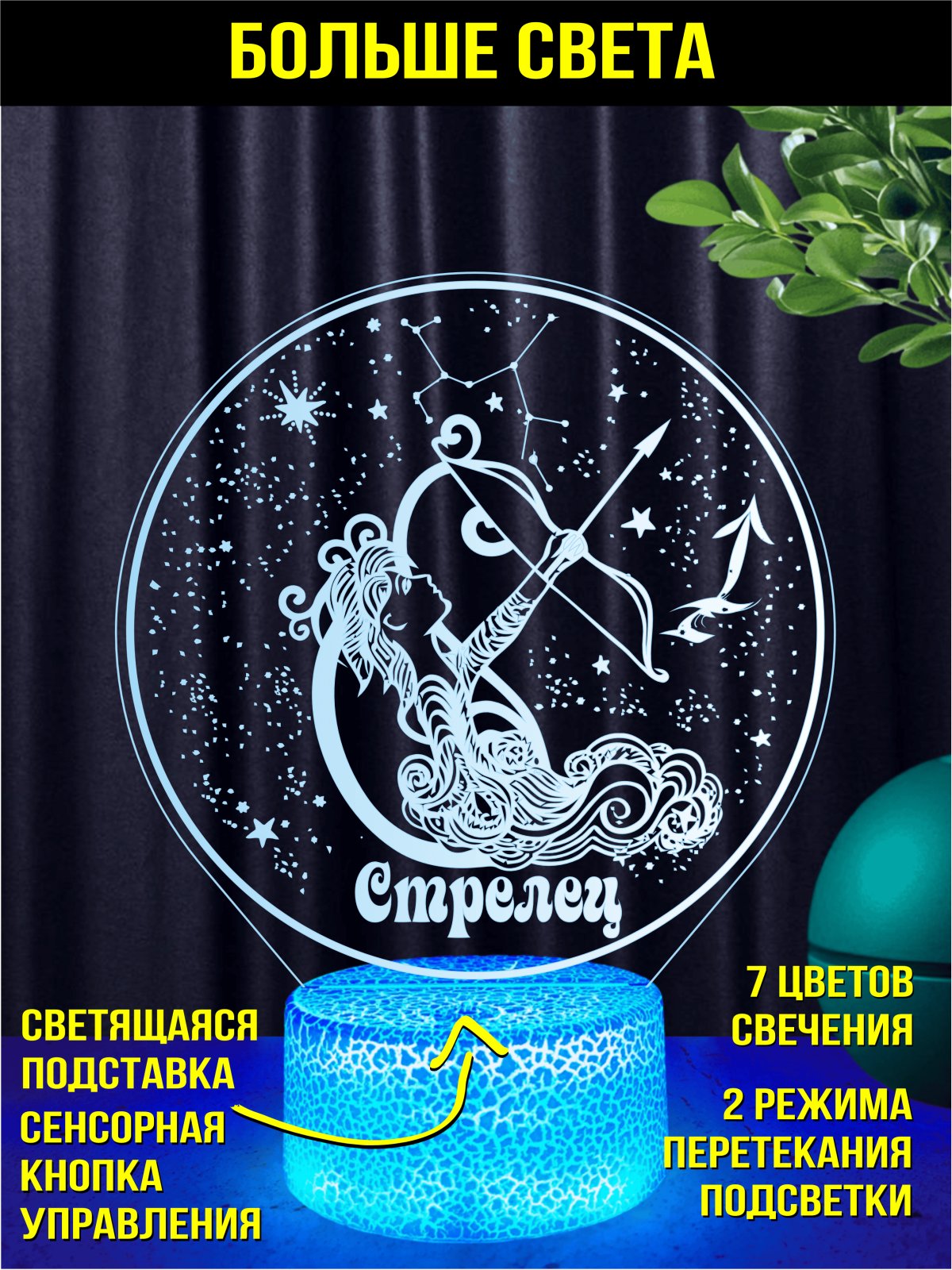 Ночник Стрелец подарок девушке