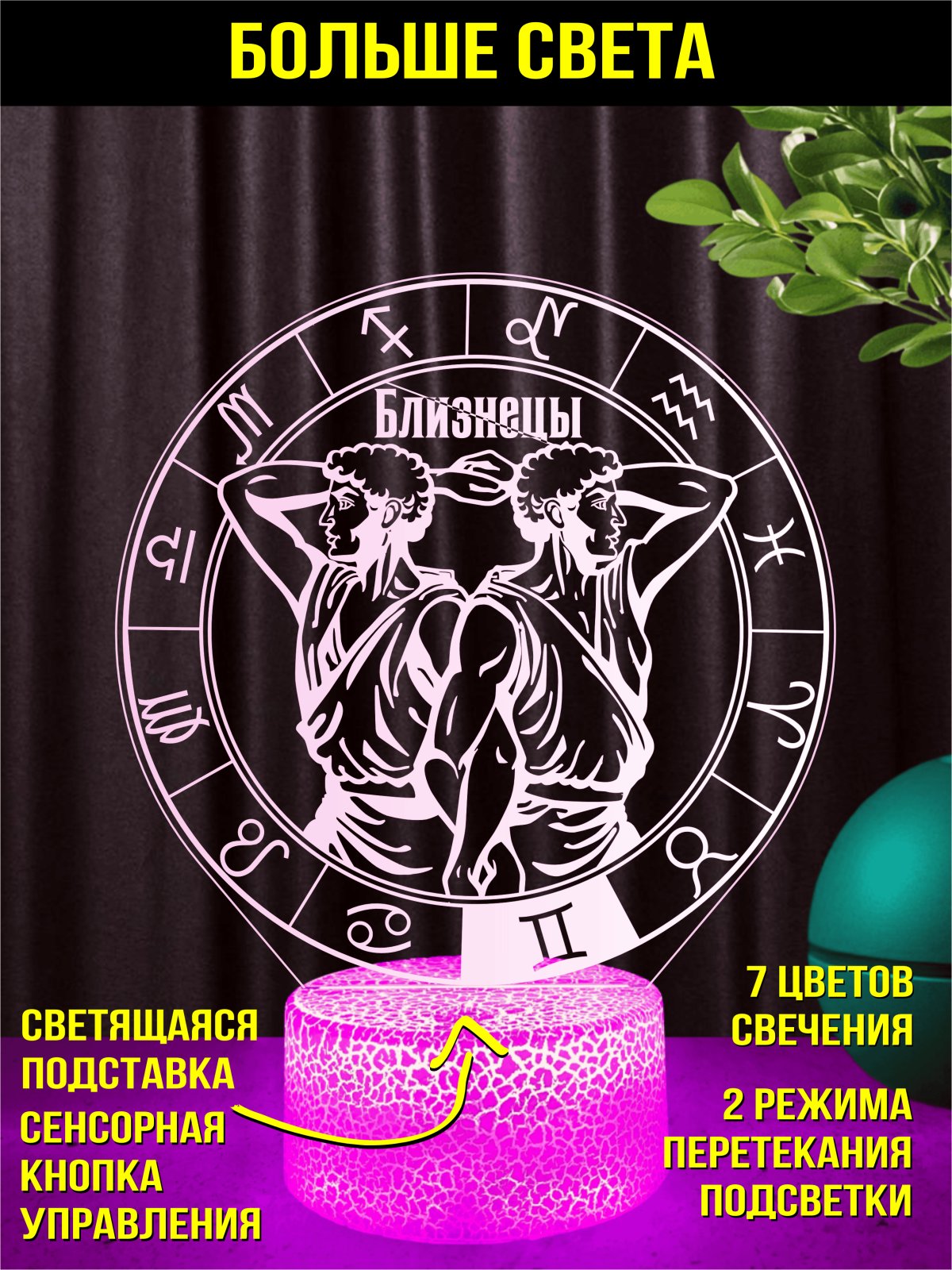 Ночник Близнецы подарок мужчине