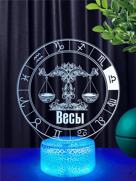 Ночник Весы подарок мужчине