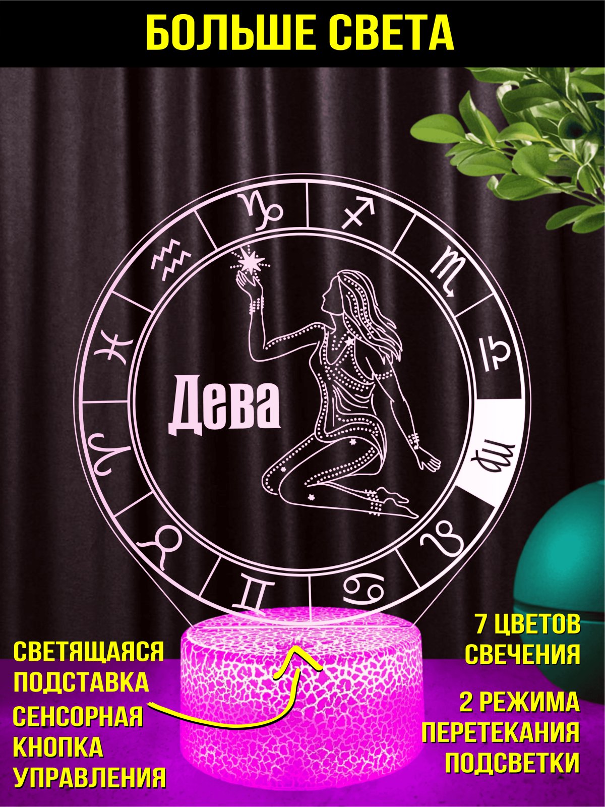 Ночник Дева подарок мужчине