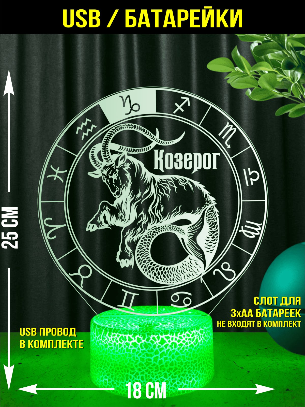 Ночник Козерог подарок мужчине