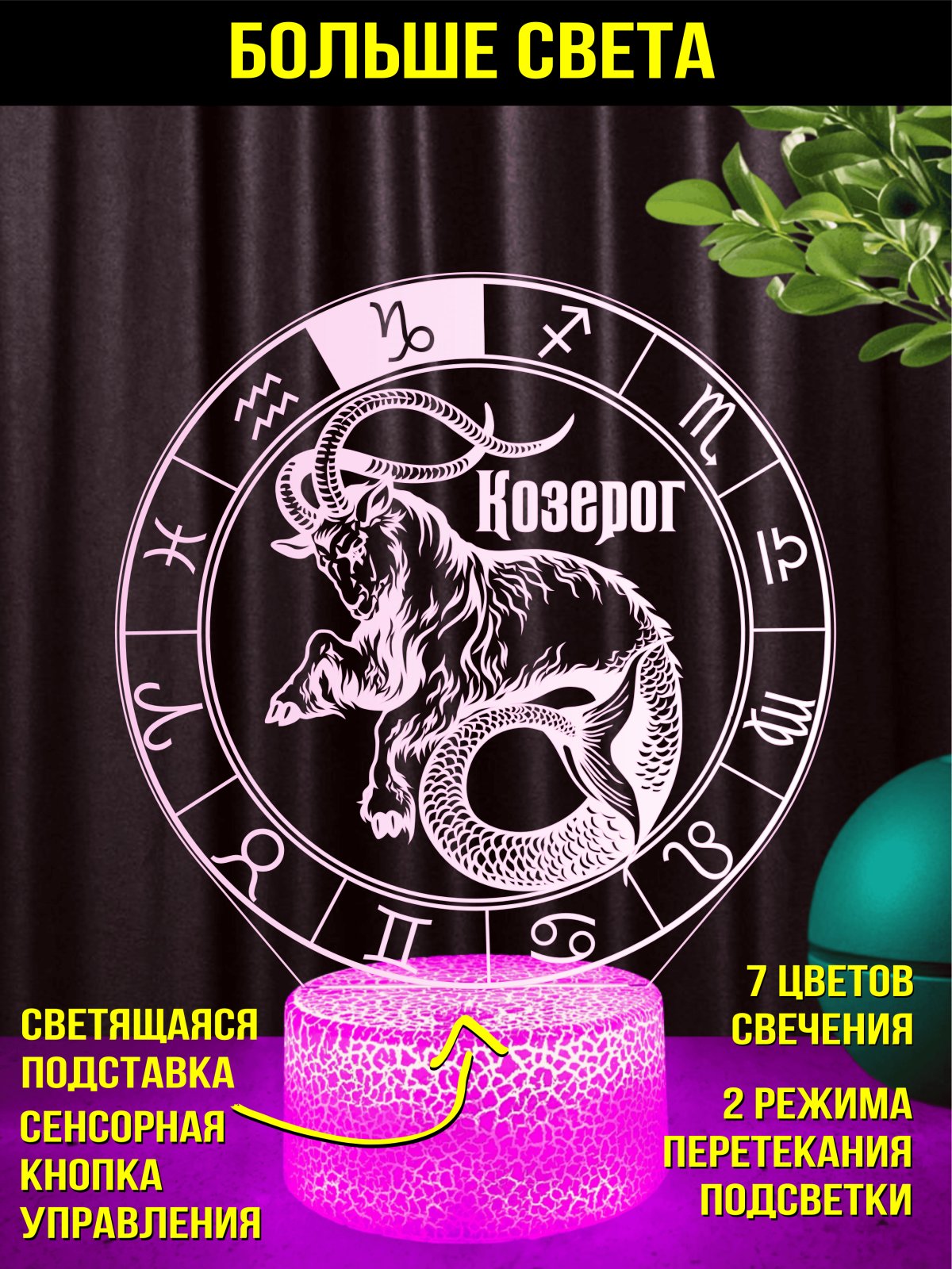 Ночник Козерог подарок мужчине