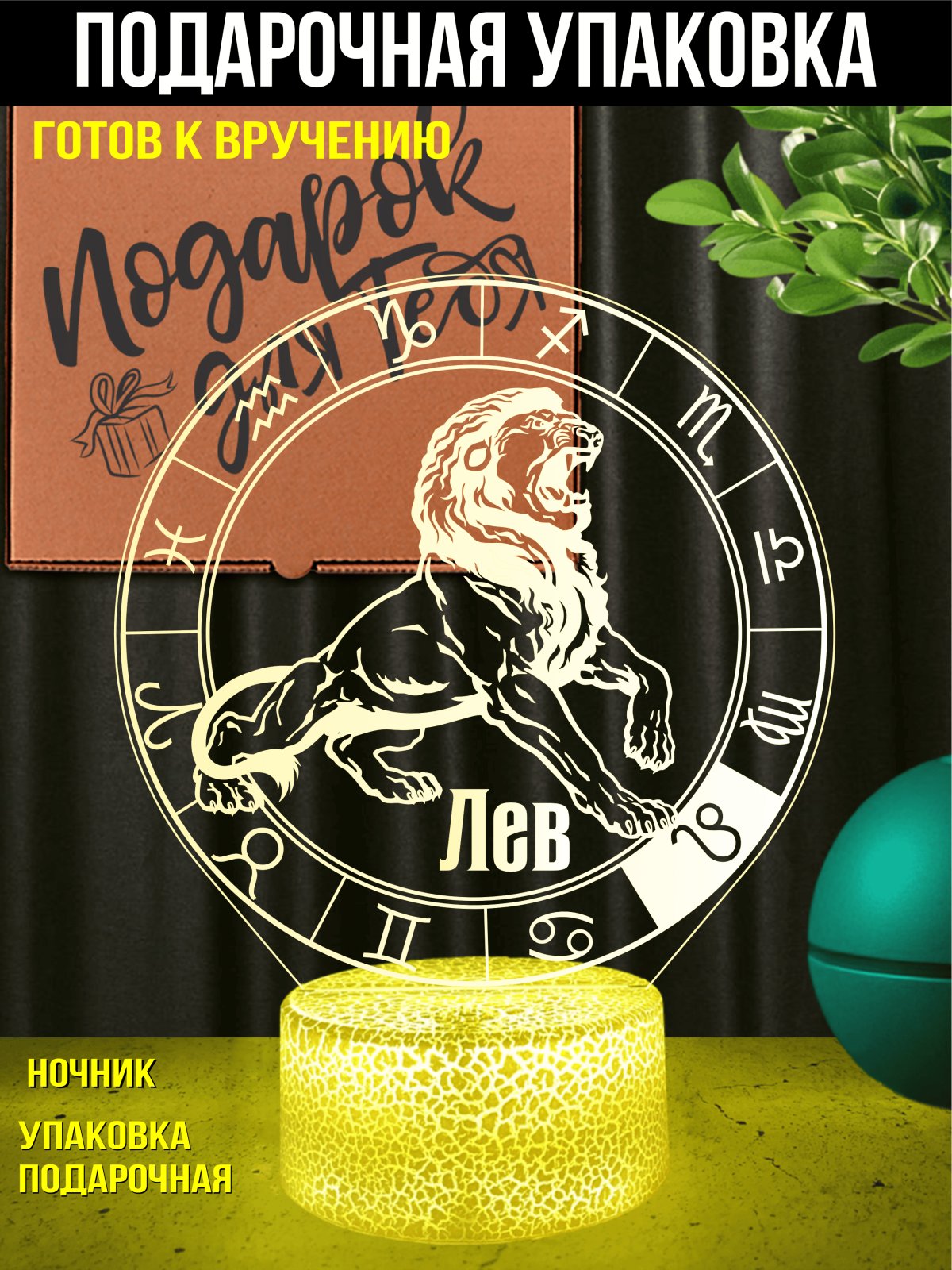 Ночник Лев подарок мужчине