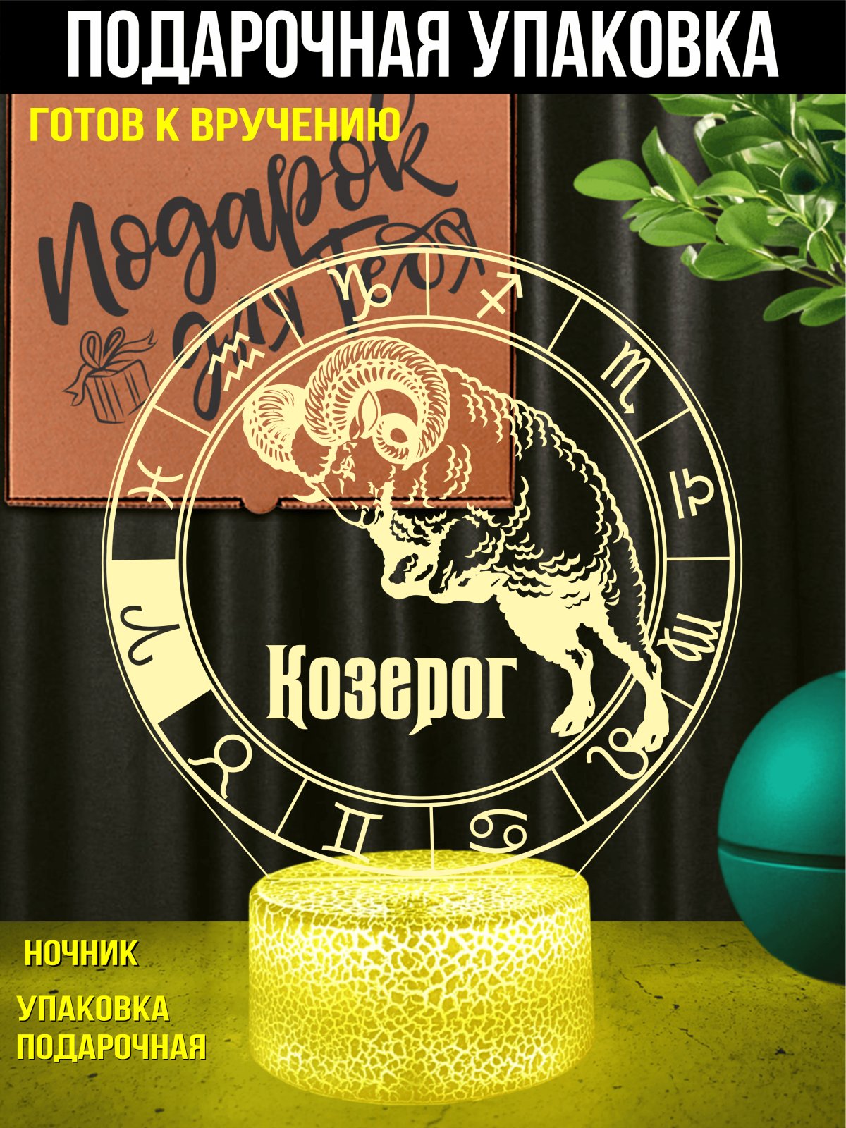 Ночник Овен подарок мужчине