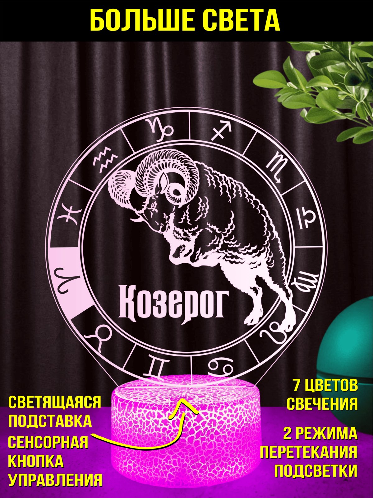 Ночник Овен подарок мужчине