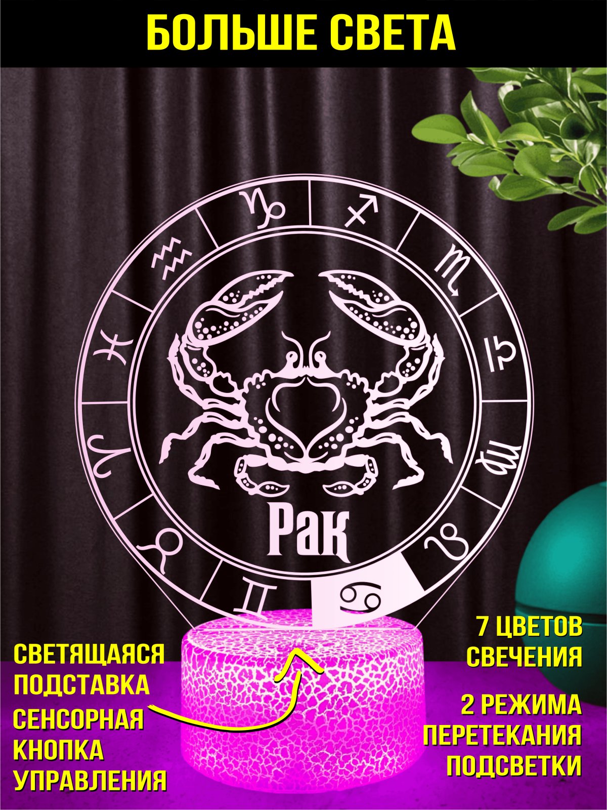 Ночник Рак подарок мужчине