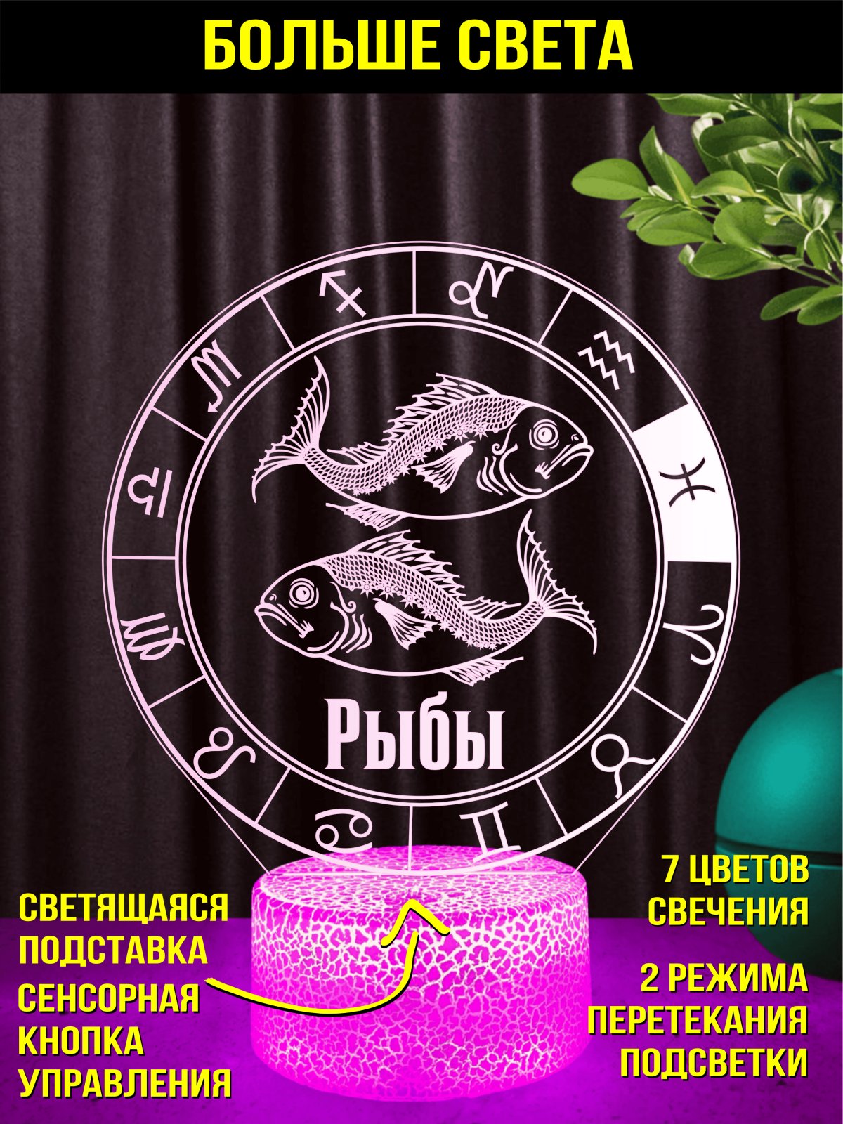 Ночник Рыбы подарок мужчине