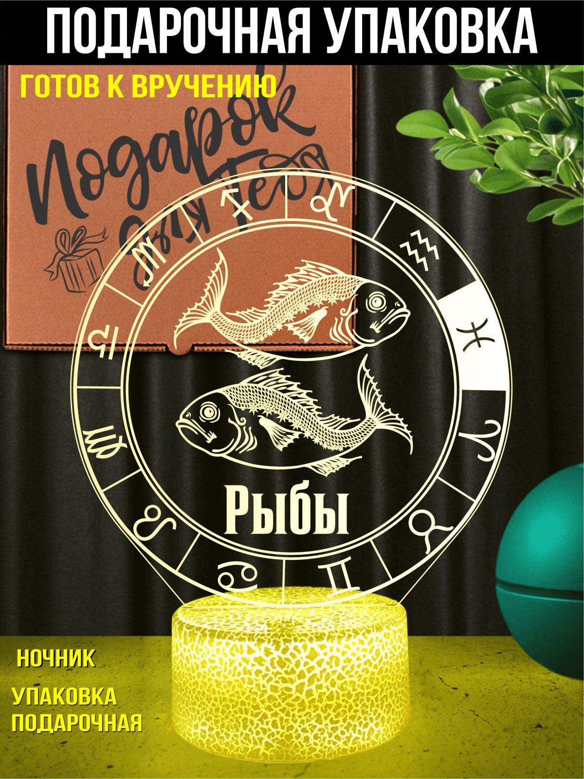 Ночник Рыбы подарок мужчине
