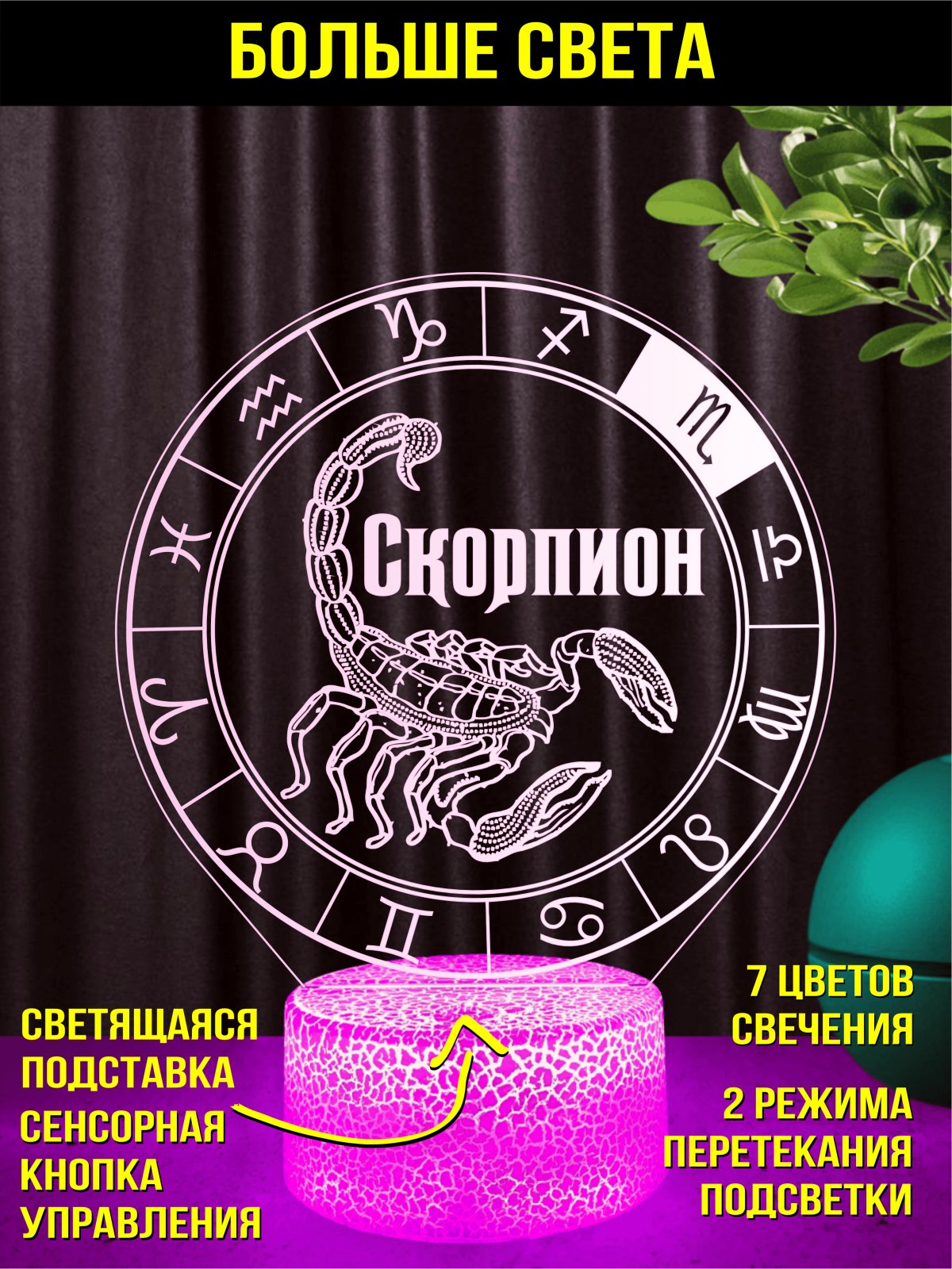 Ночник Скорпион подарок мужчине
