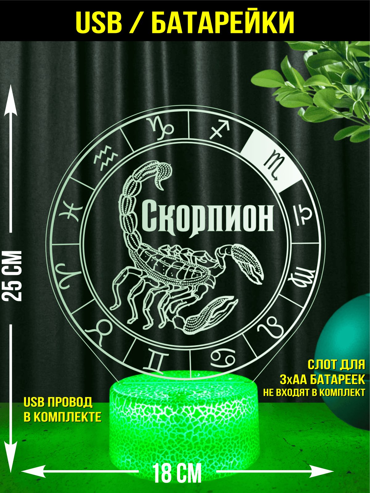 Ночник Скорпион подарок мужчине
