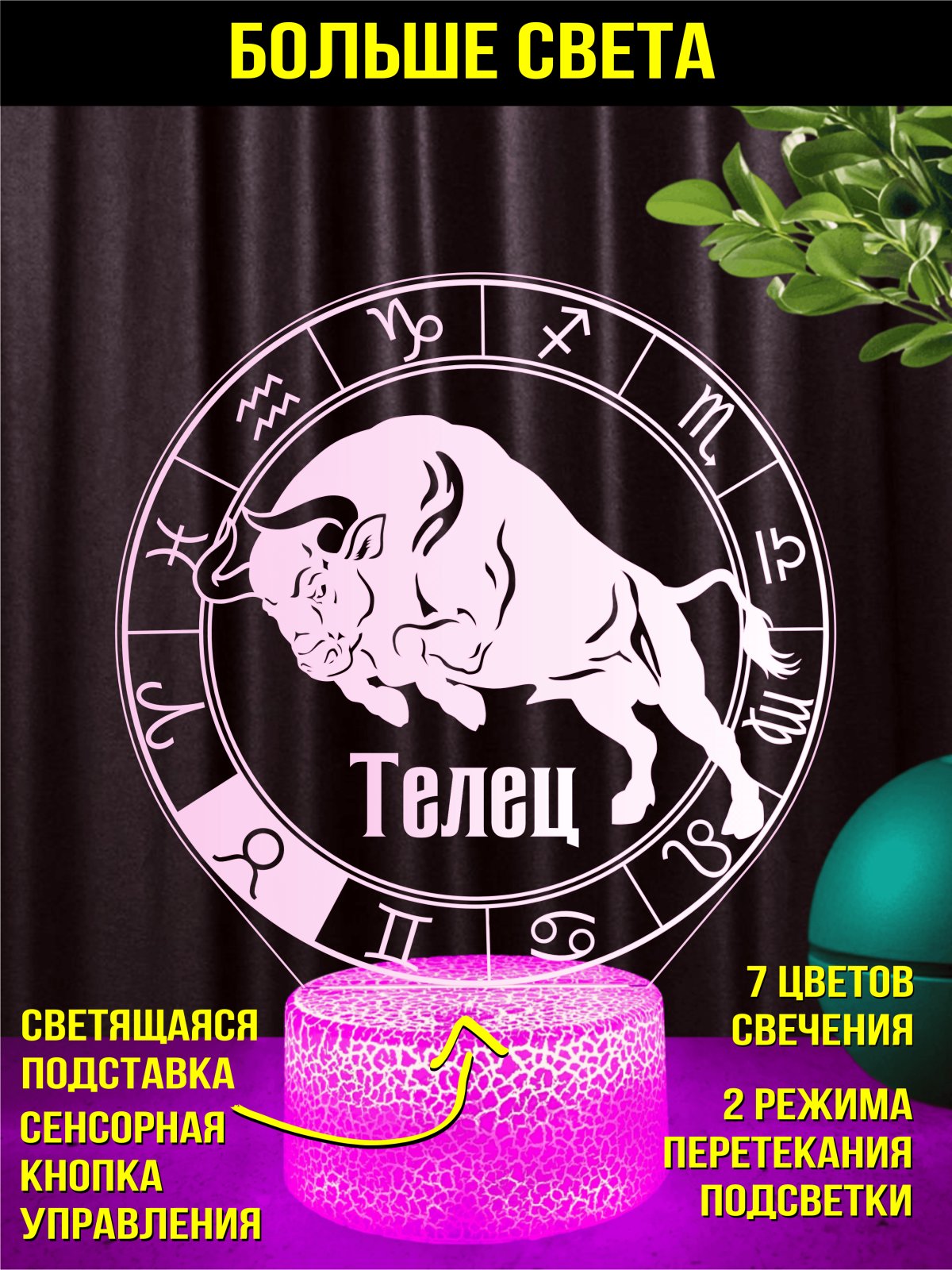 Ночник Телец подарок мужчине
