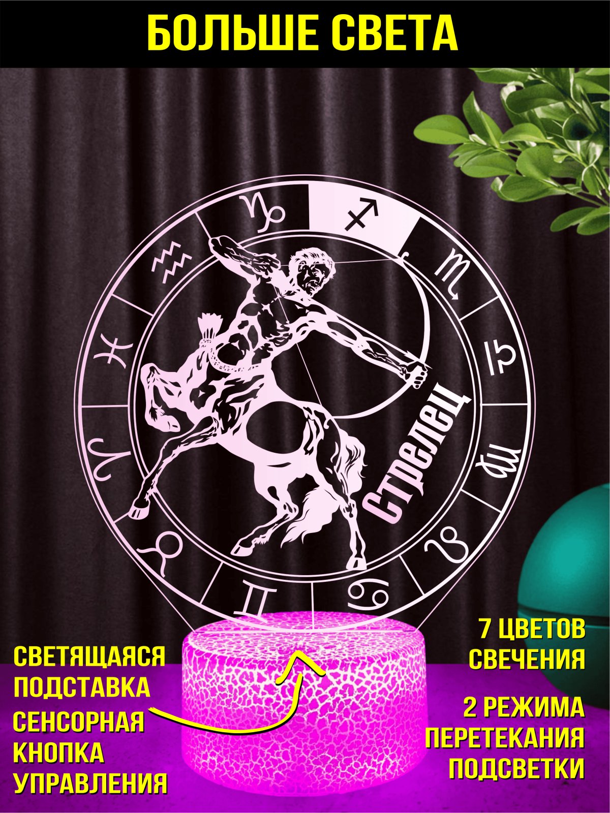 Ночник Стрелец подарок мужчине