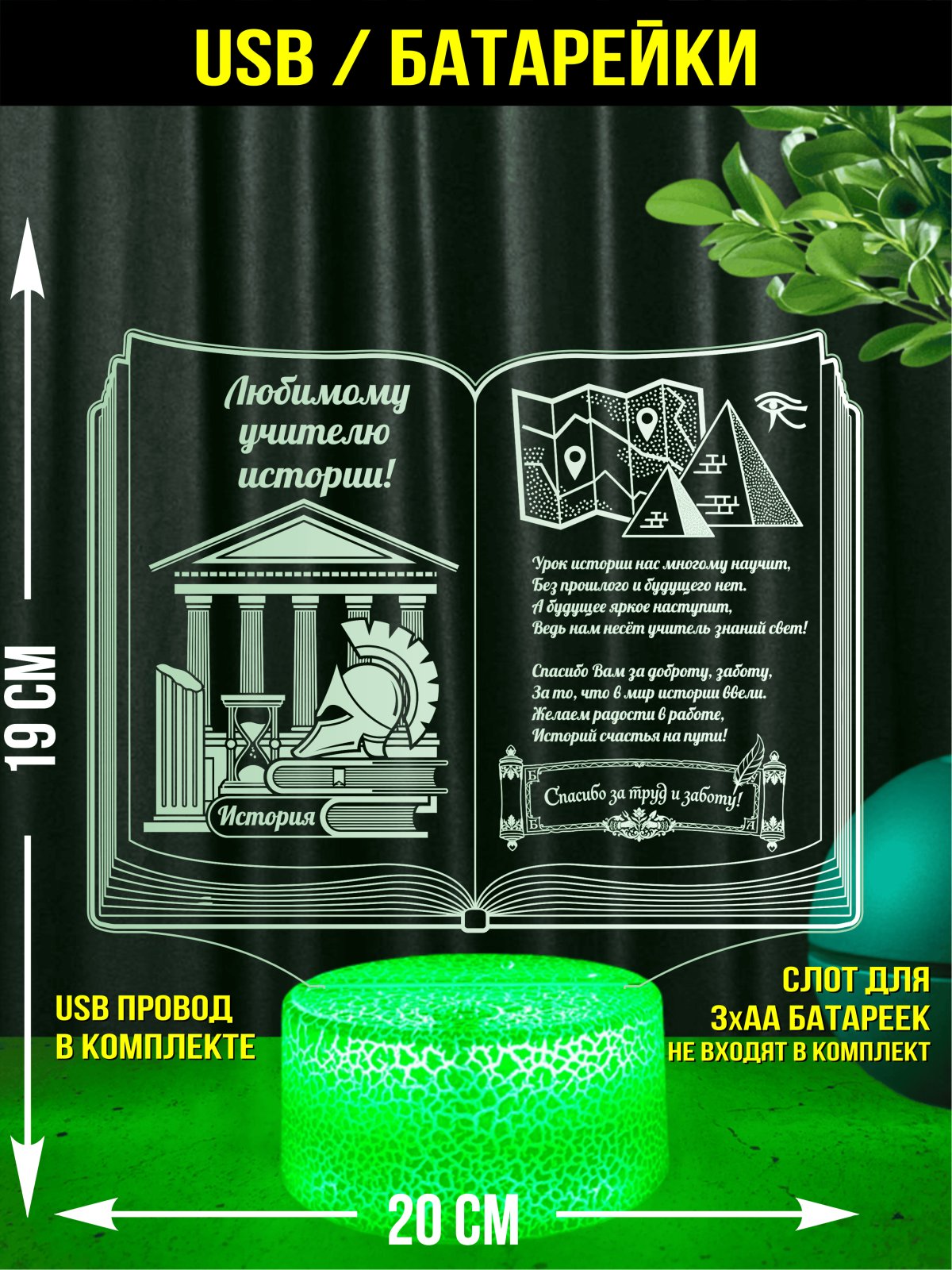Ночник - подарок учителю истории