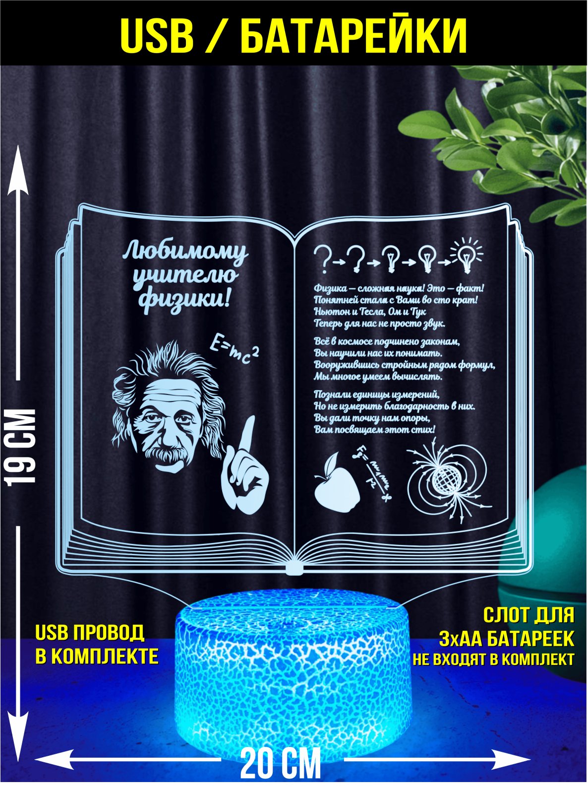 Ночник - подарок учителю физики