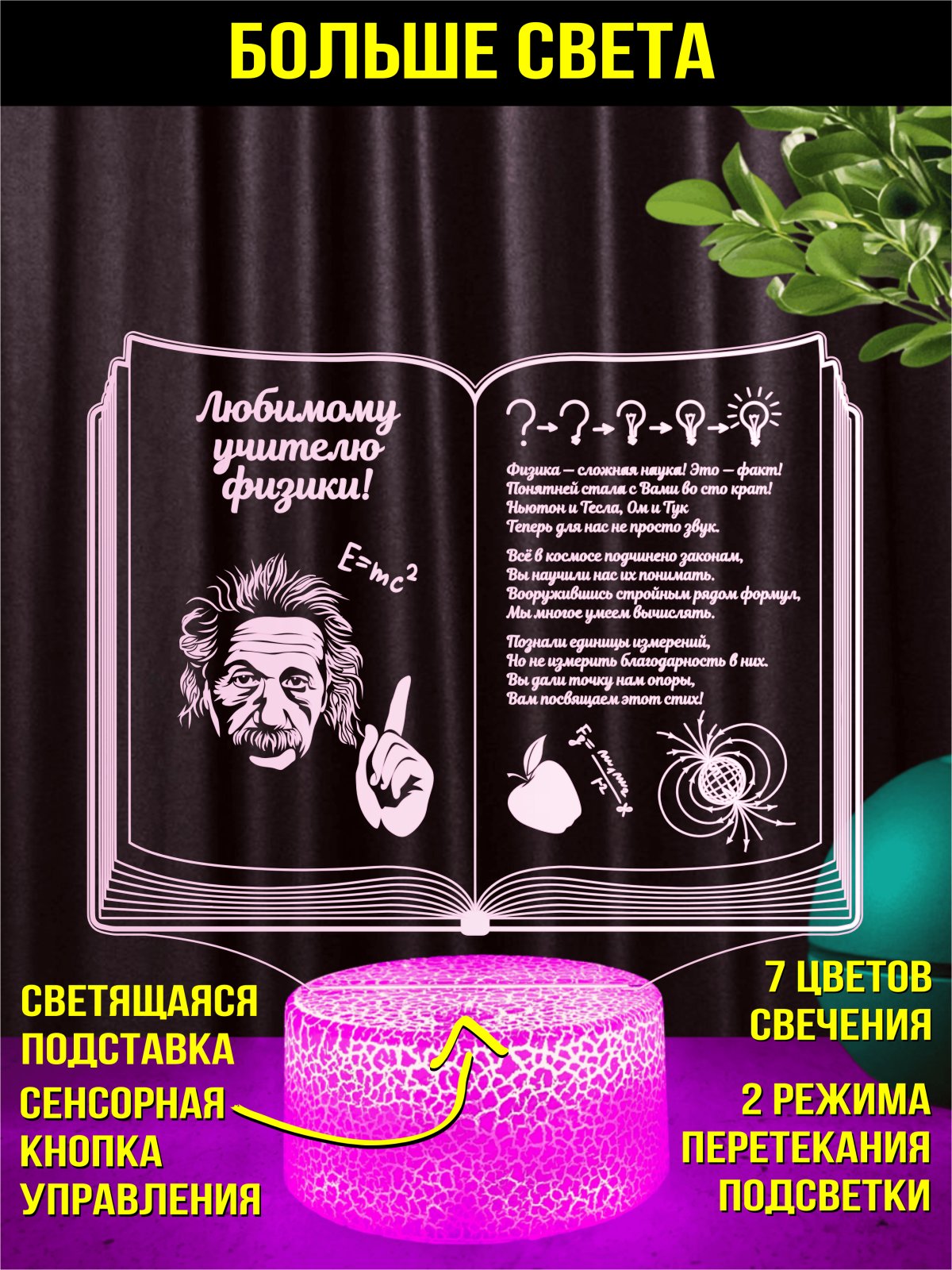 Ночник - подарок учителю физики