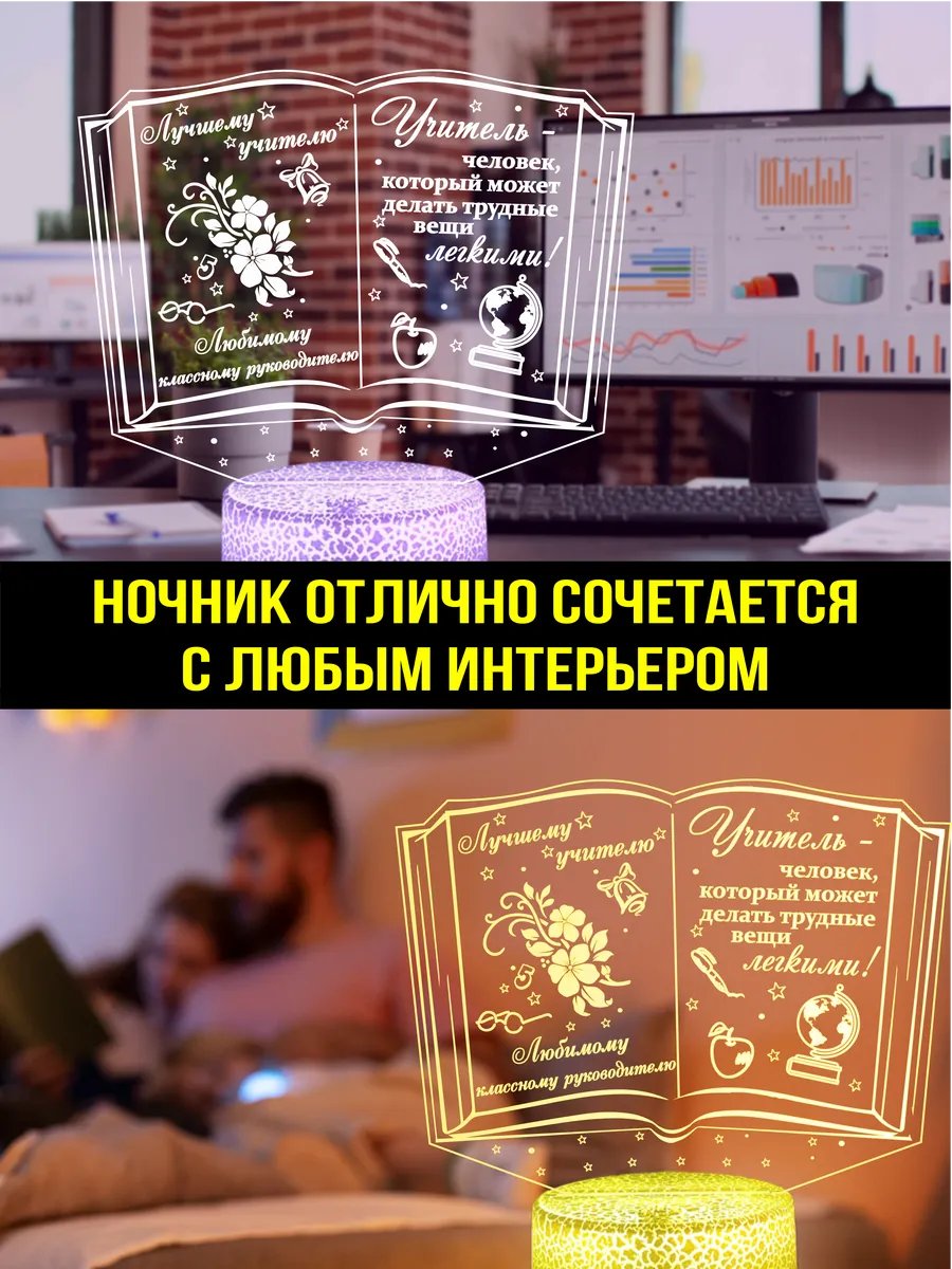 Ночник подарок классному руководителю