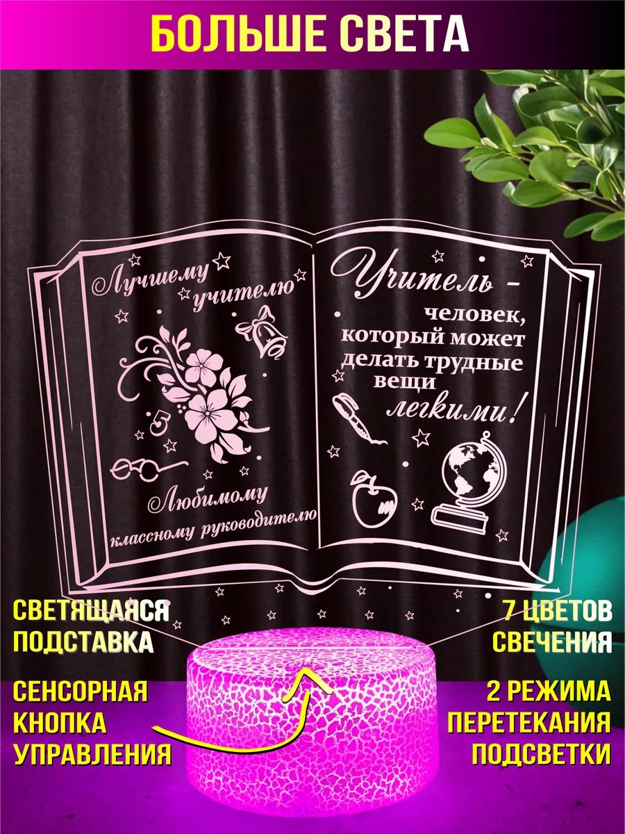 Ночник подарок классному руководителю