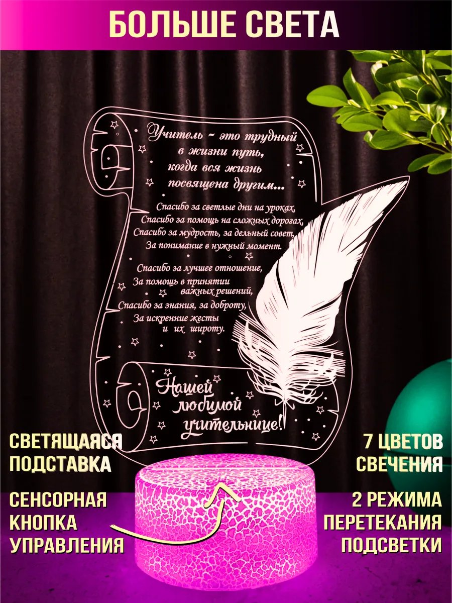 Ночник светильник настольный учителю на выпускной