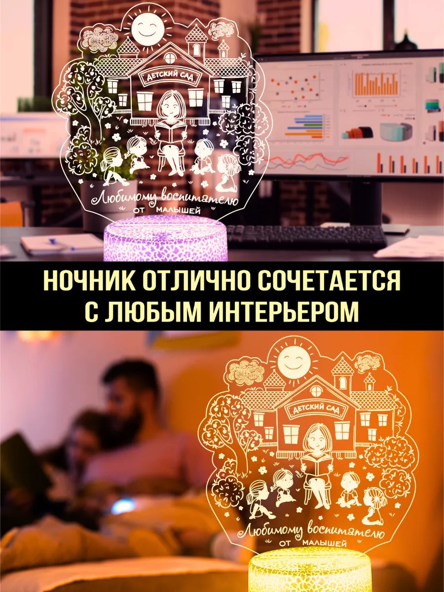 Светильник-ночник подарок любимому воспитателю
