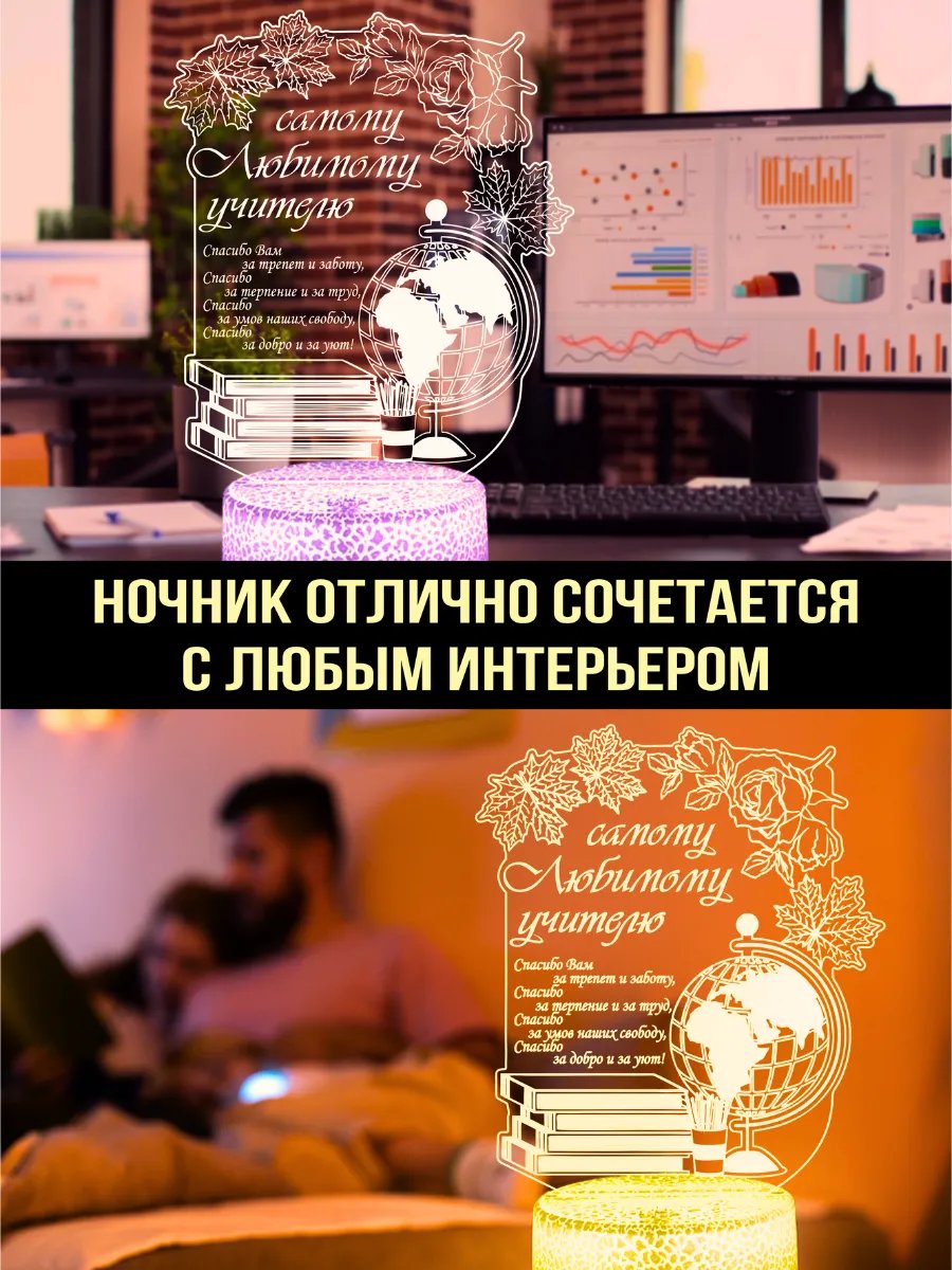 Ночник светильник самому любимому учителю на выпускной