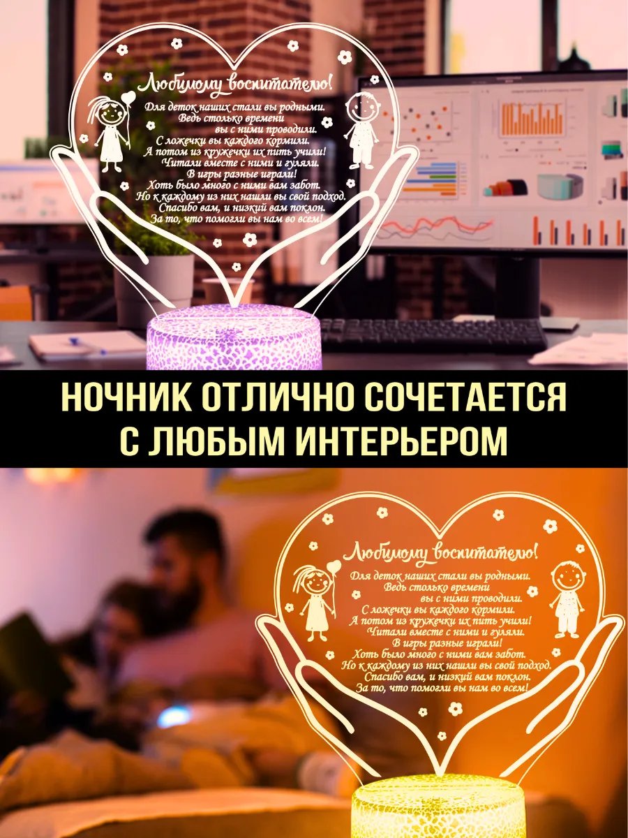 Ночник подарок любимому воспитателю