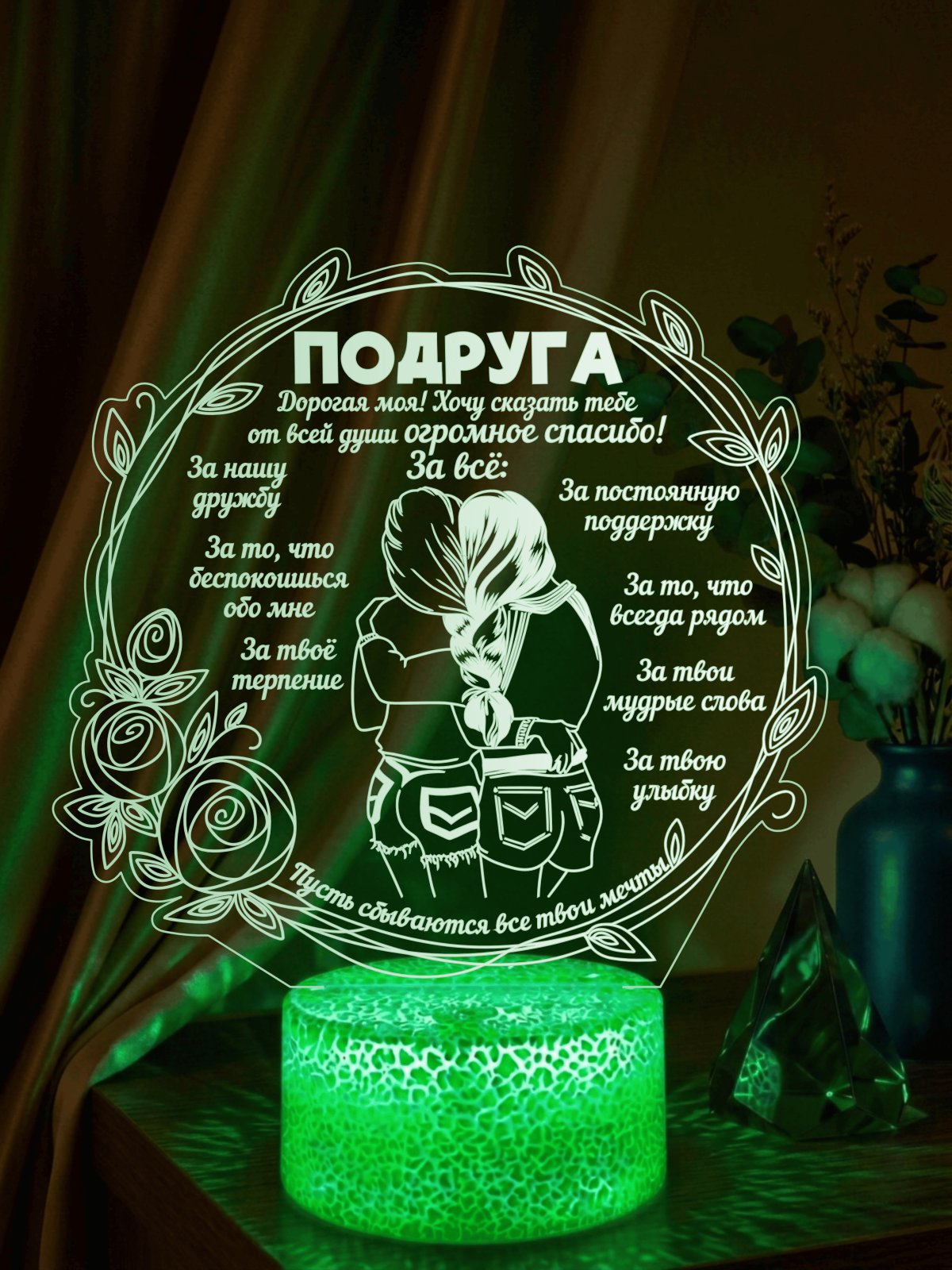 Ночник-светильник «Любимой подруге»