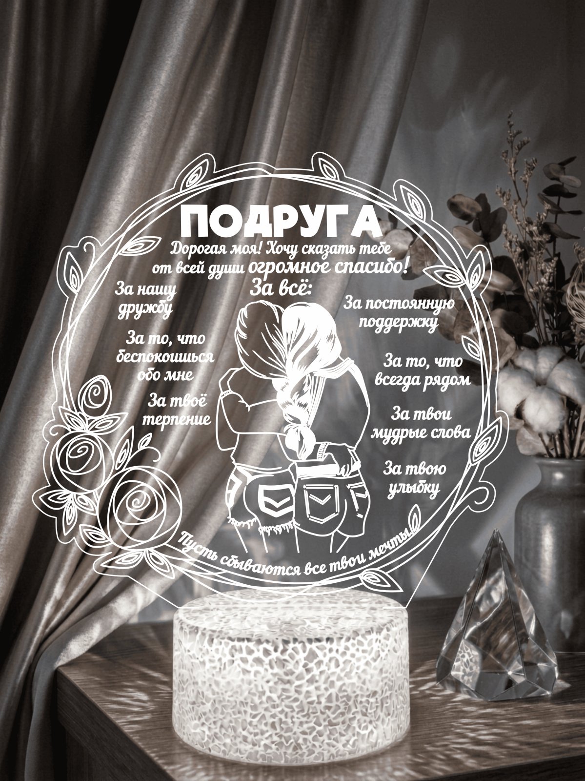 Ночник-светильник «Любимой подруге»