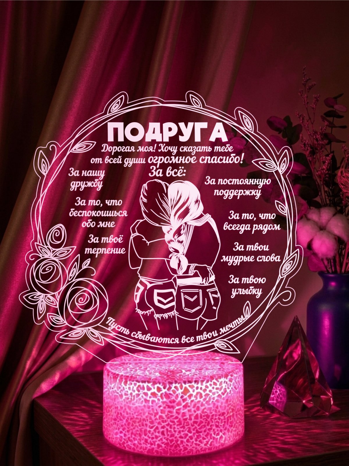 Ночник-светильник «Любимой подруге»