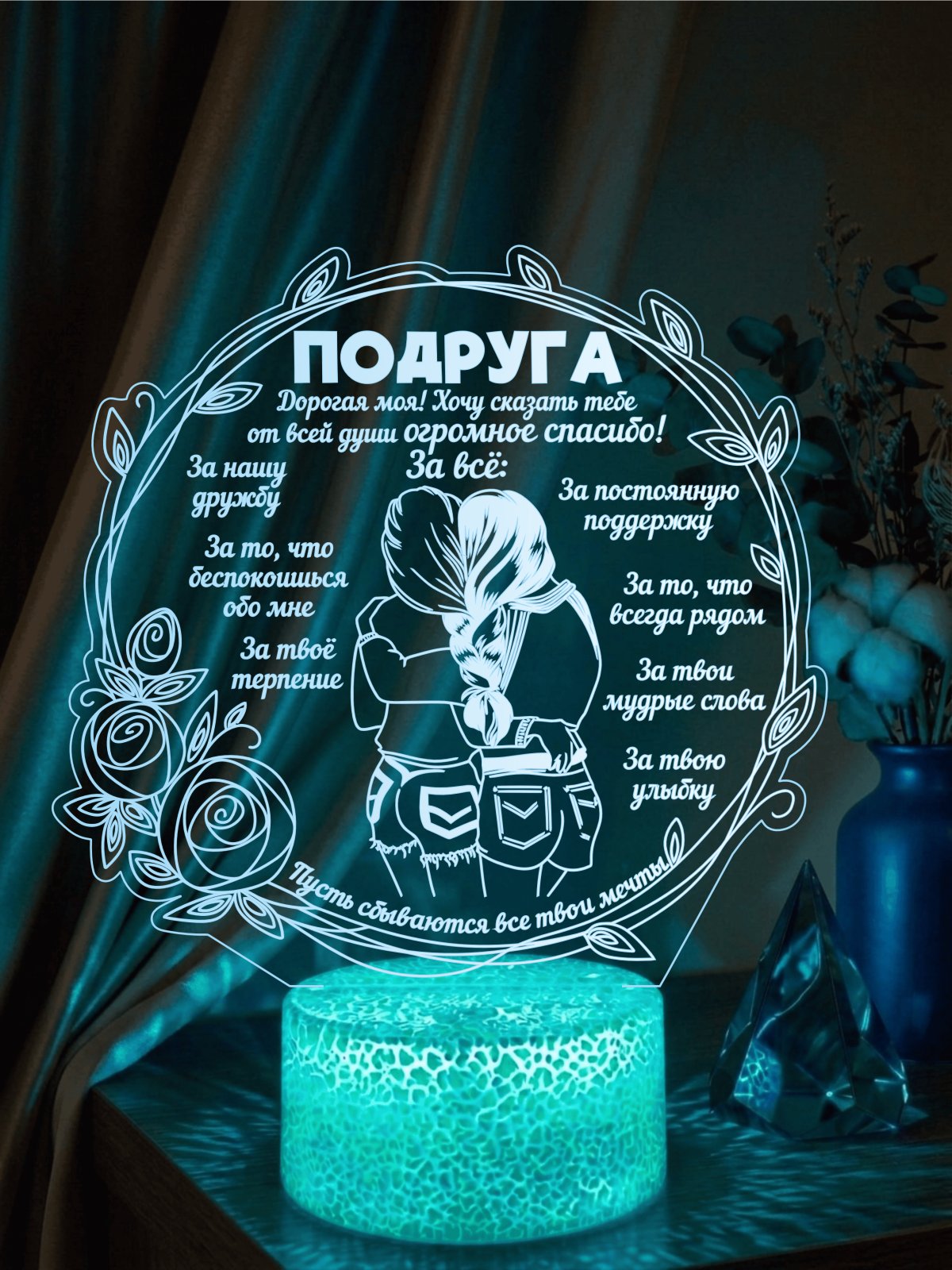 Ночник-светильник «Любимой подруге»