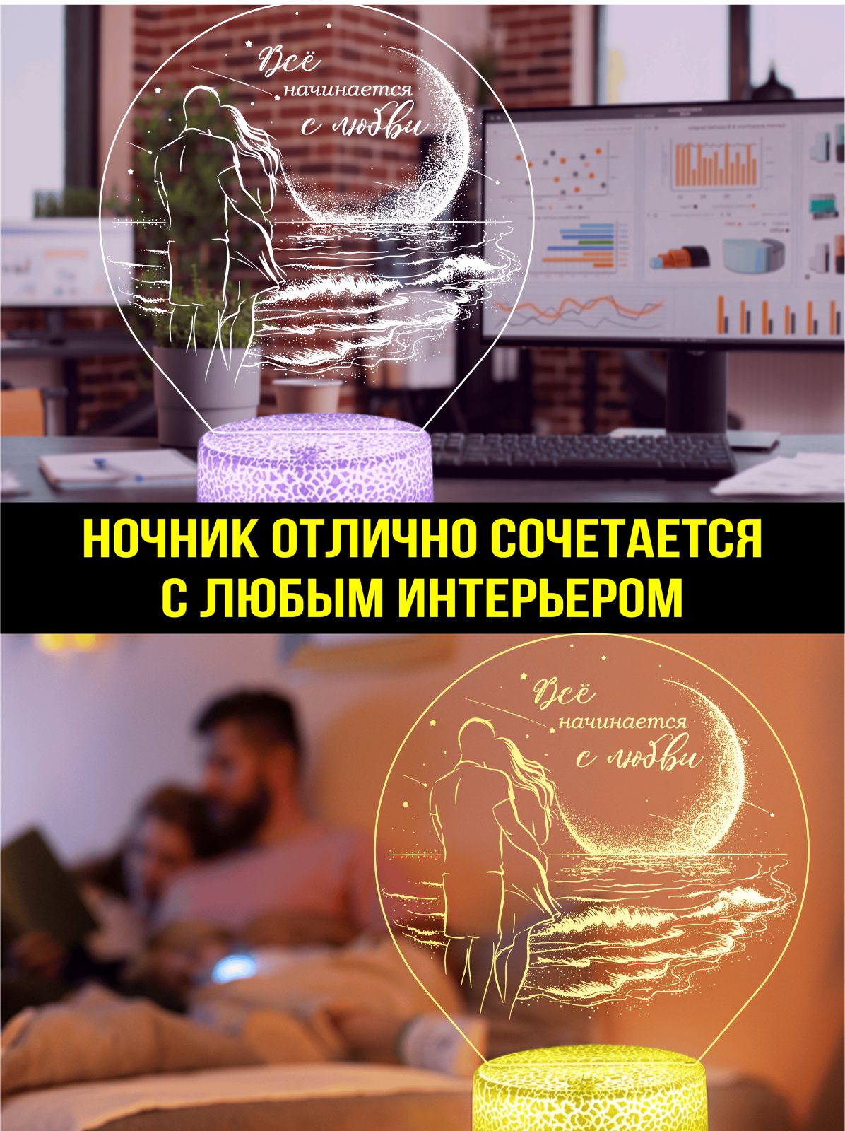 Ночник «Все начинается с любви»