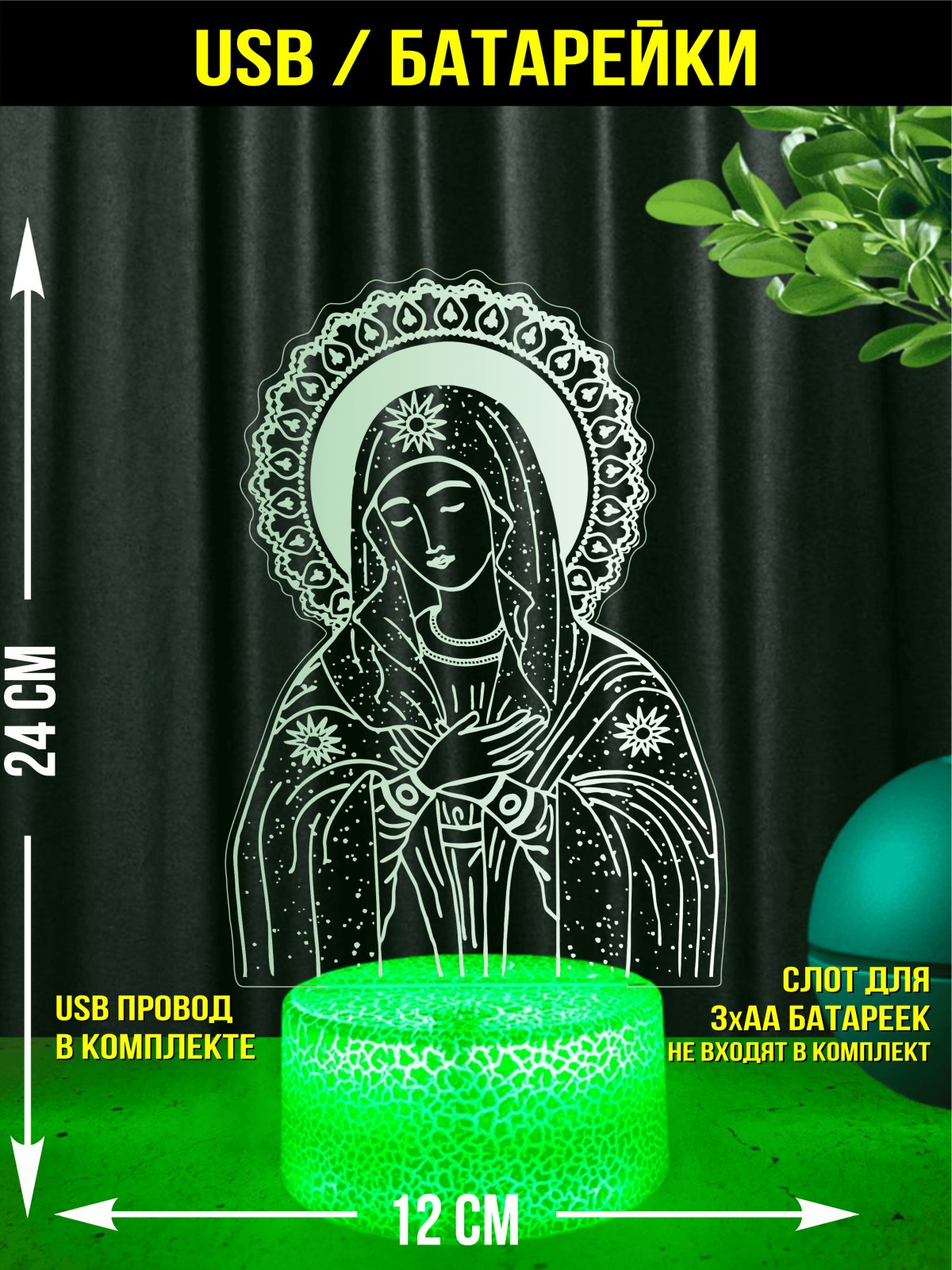 Светодиодный ночник «Дева Мария»