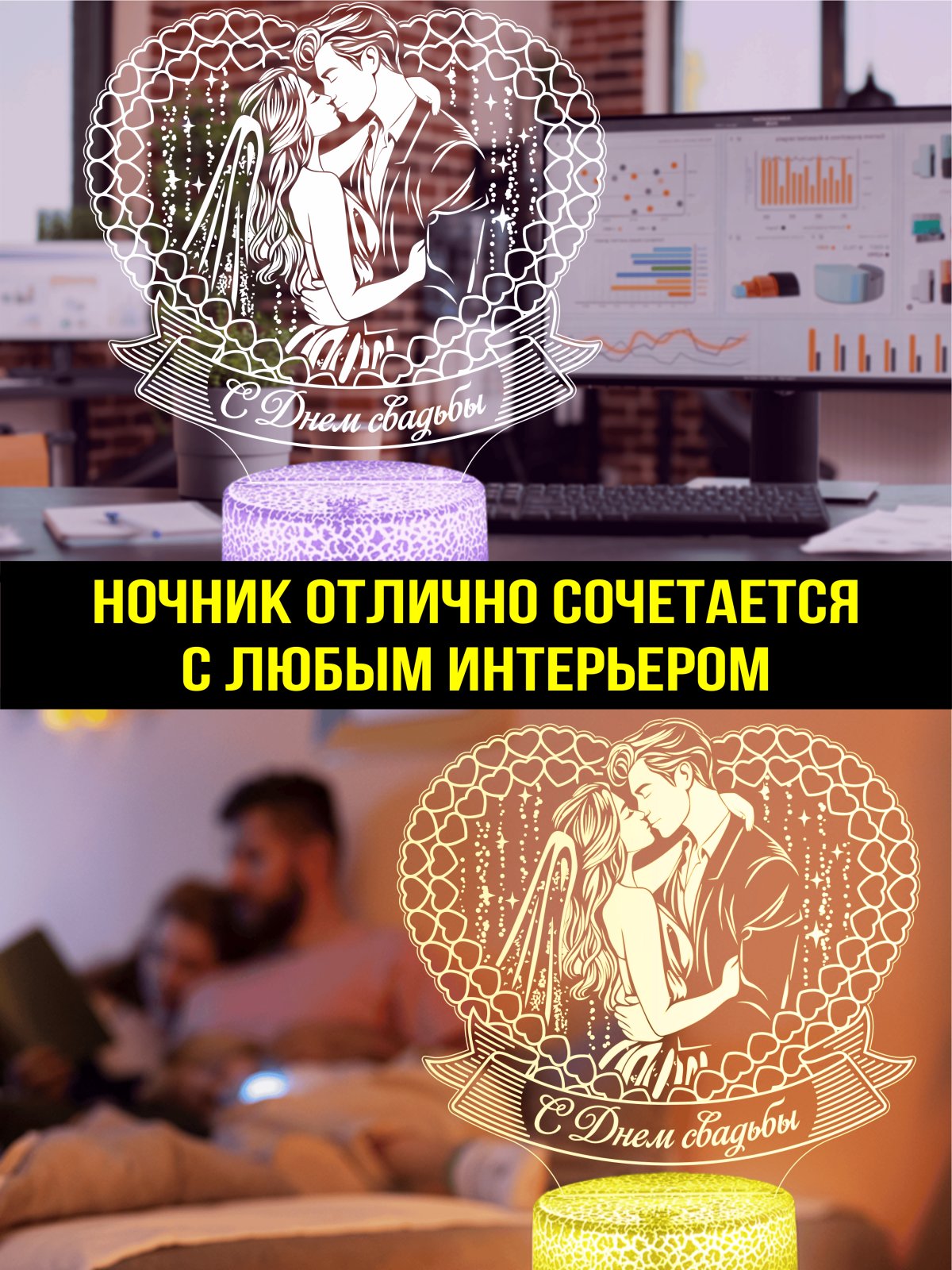 Ночник «Поздравляем с днём свадьбы!»