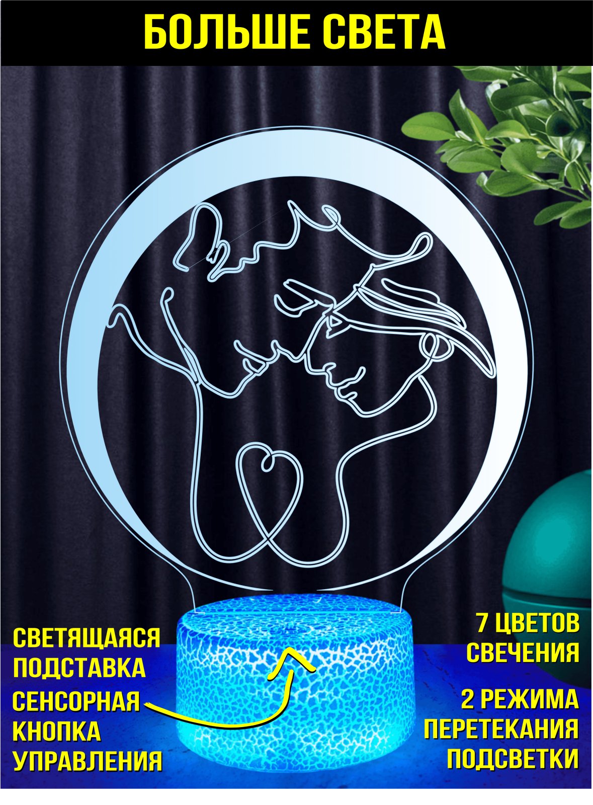 Ночник «Сплетение сердец»