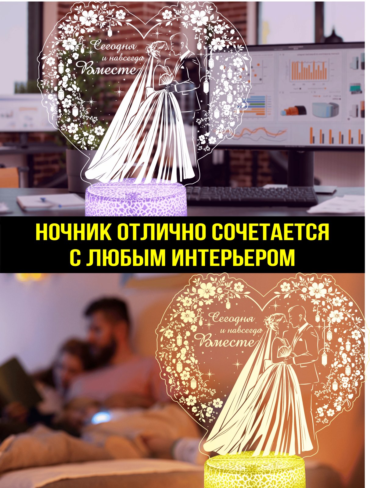 Ночник «Свадебный вальс»