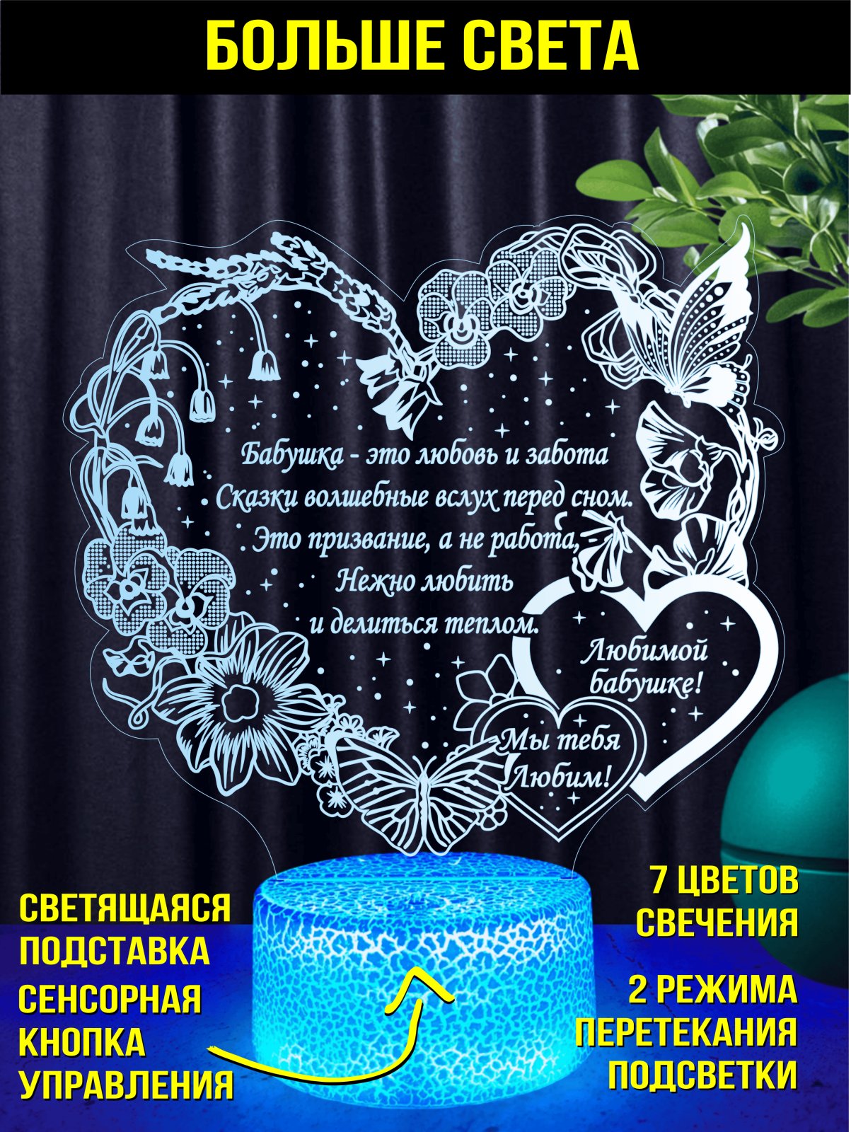 Ночник - подарок любимой бабушке