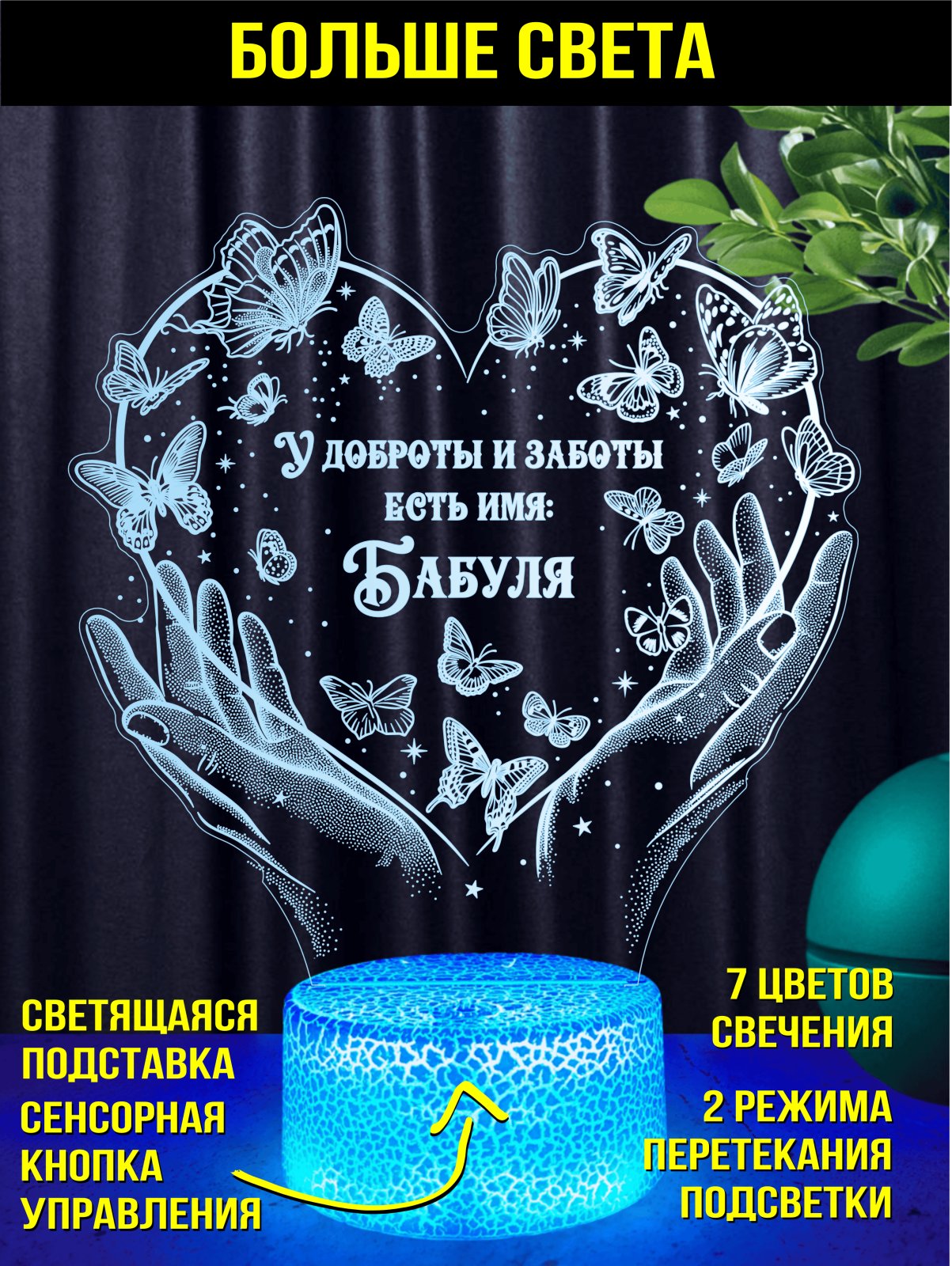 Ночник - подарок Бабуле