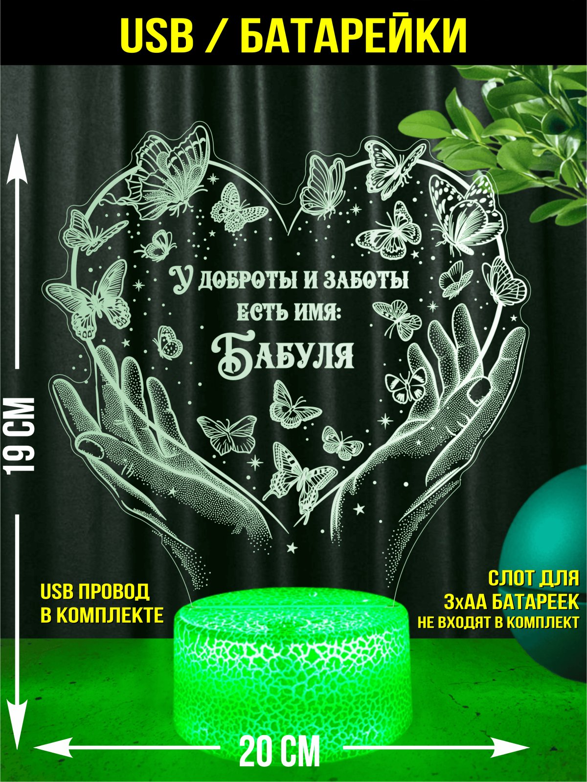 Ночник - подарок Бабуле