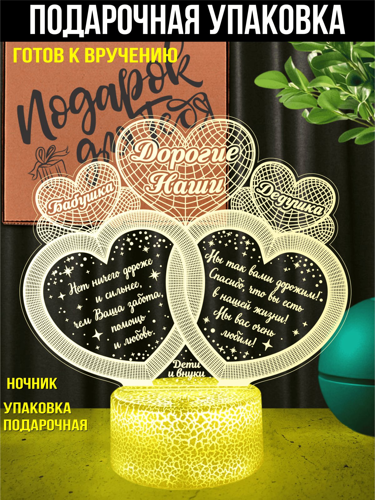 Копия: Ночник - подарок Бабушке и Дедушке