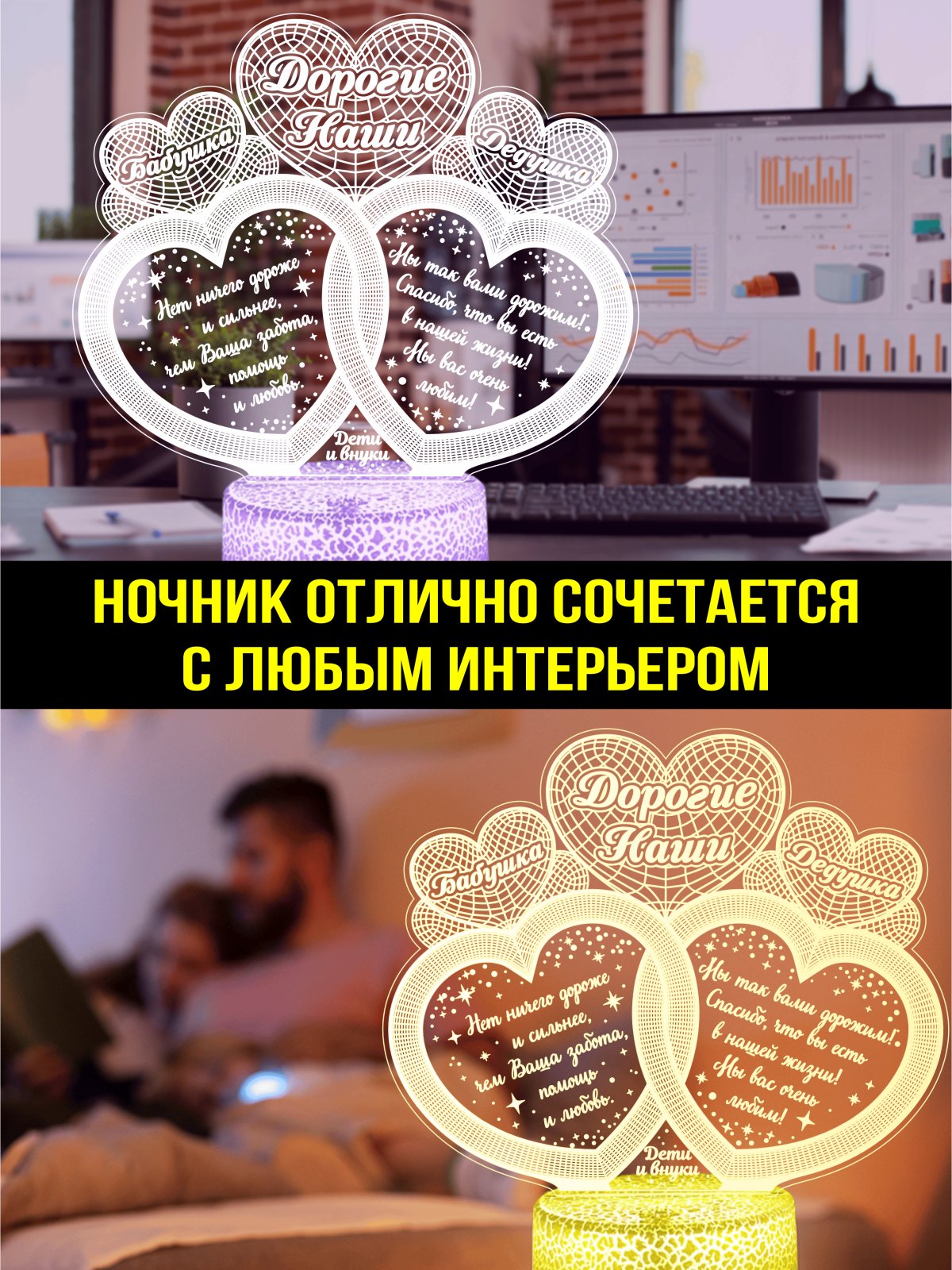 Копия: Ночник - подарок Бабушке и Дедушке