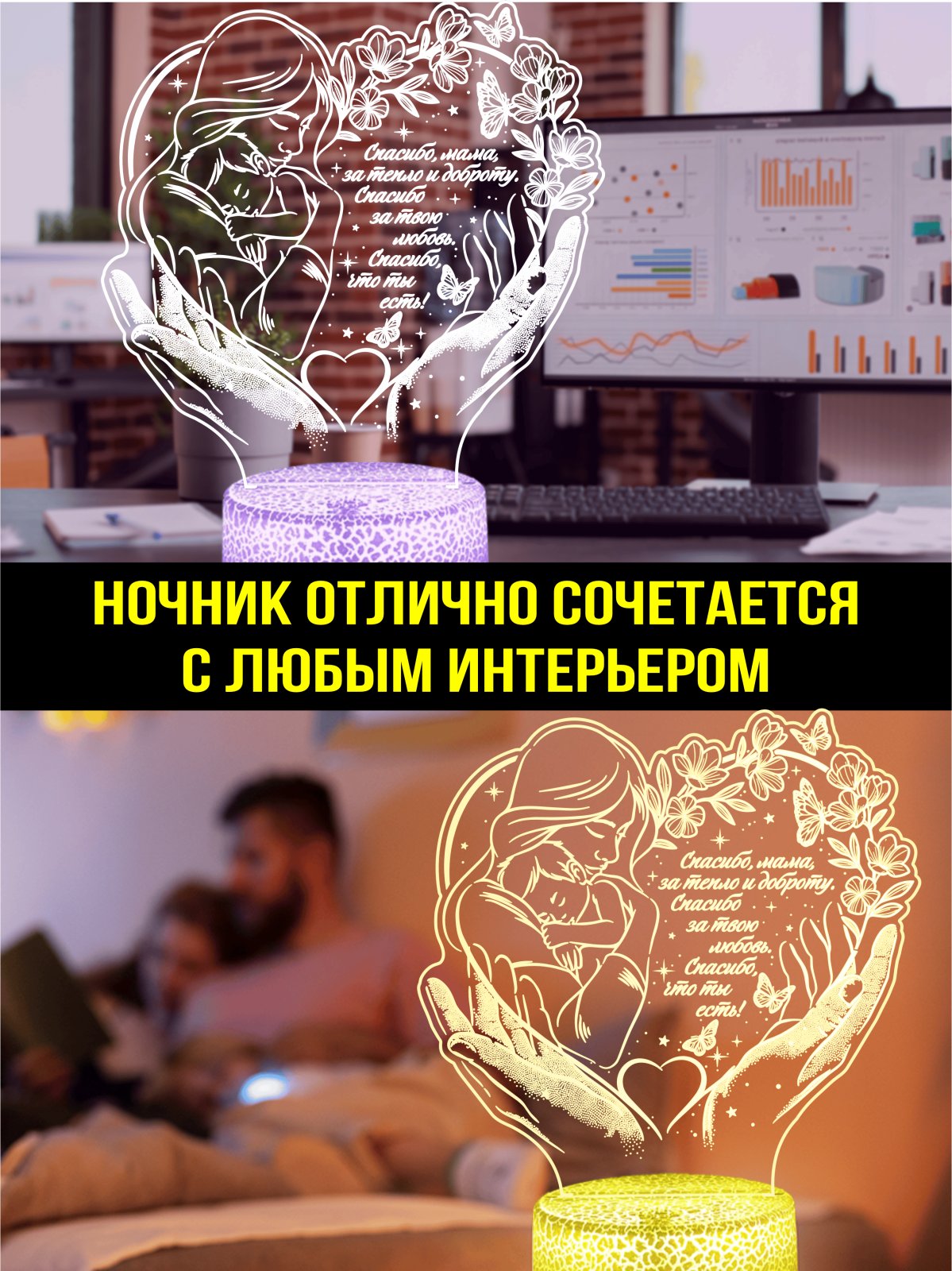Ночник «Мамино сердце»