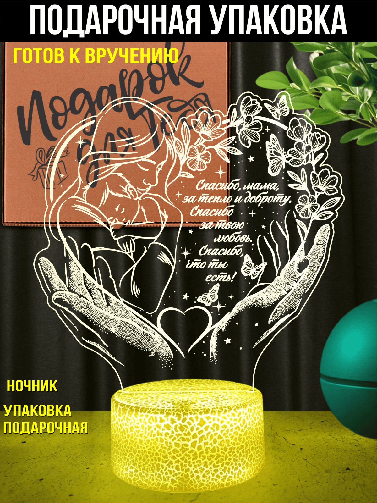 Ночник «Мамино сердце»