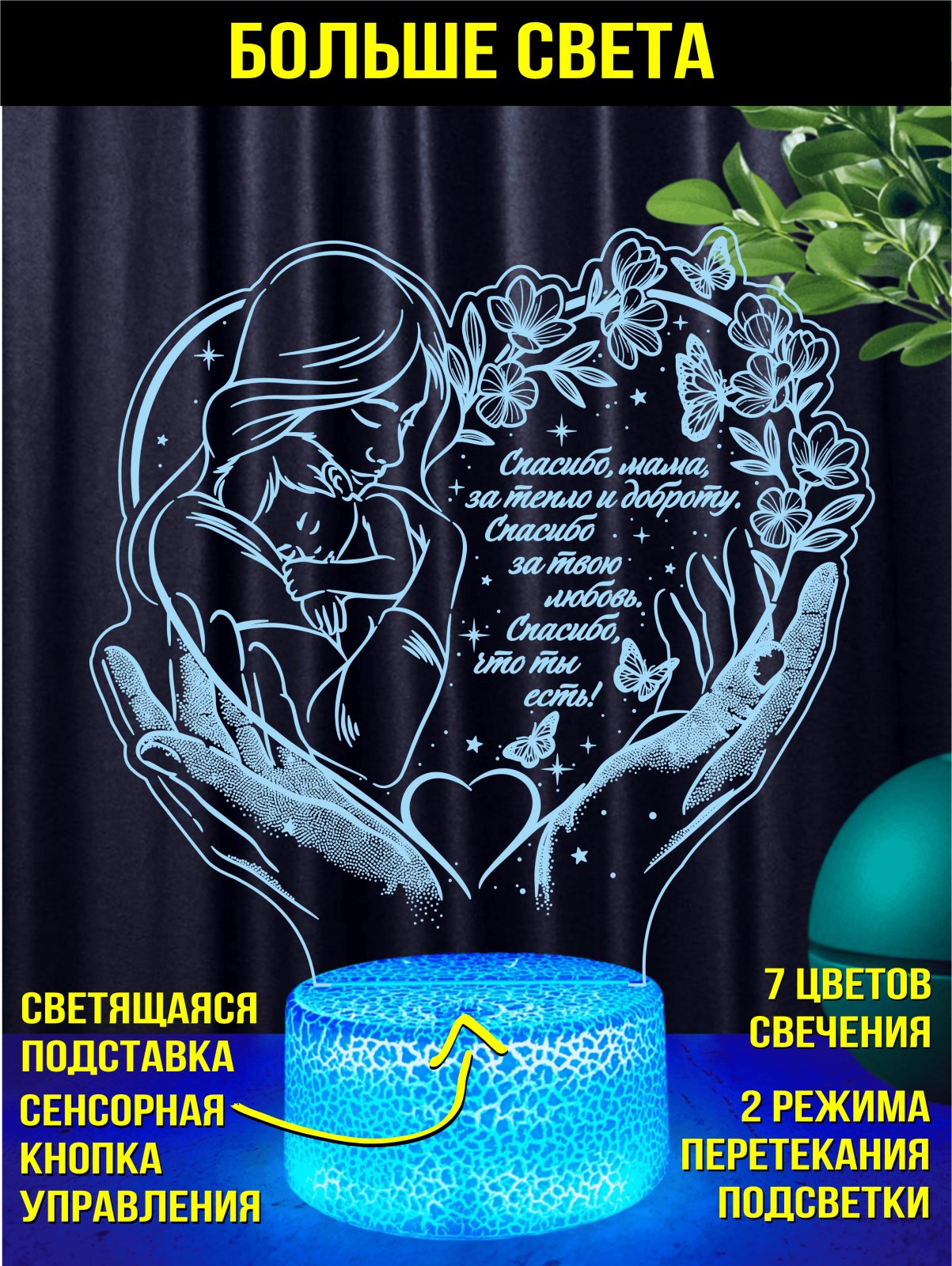 Ночник «Мамино сердце»