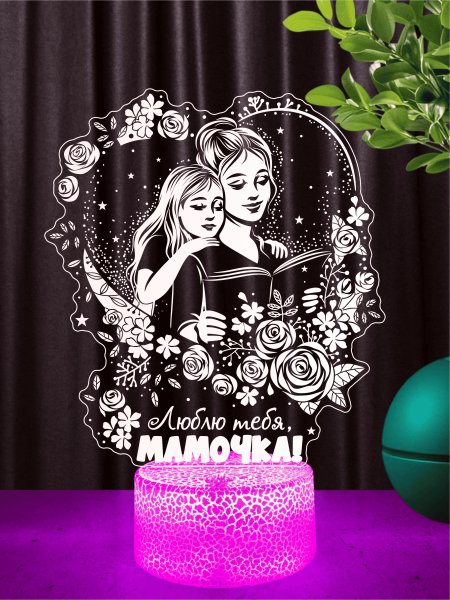 Ночник «Люблю тебя, МАМОЧКА!»