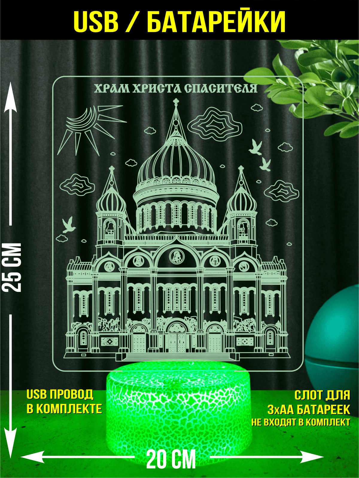 Ночник «Сияние Храма»