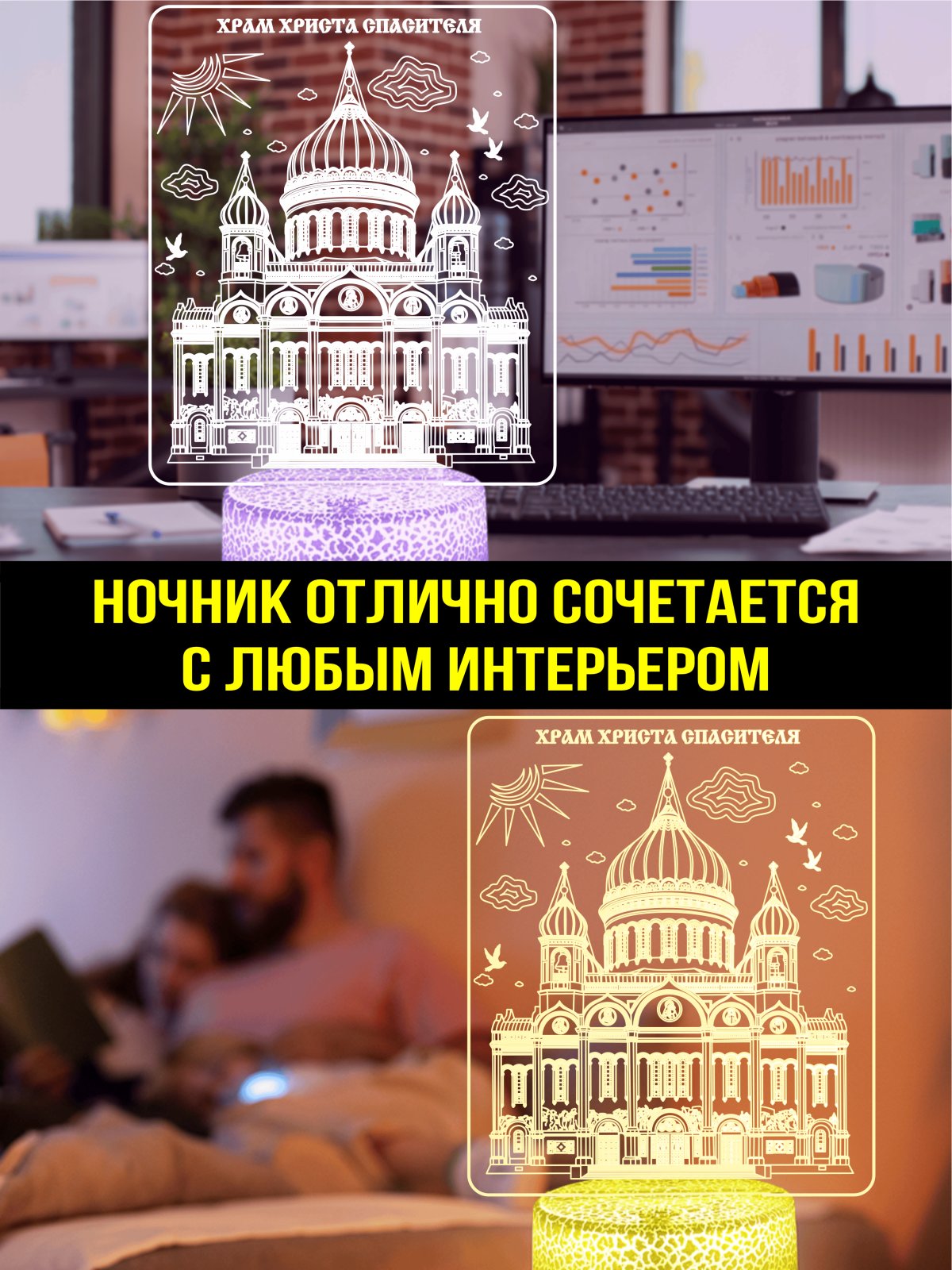 Ночник «Сияние Храма»